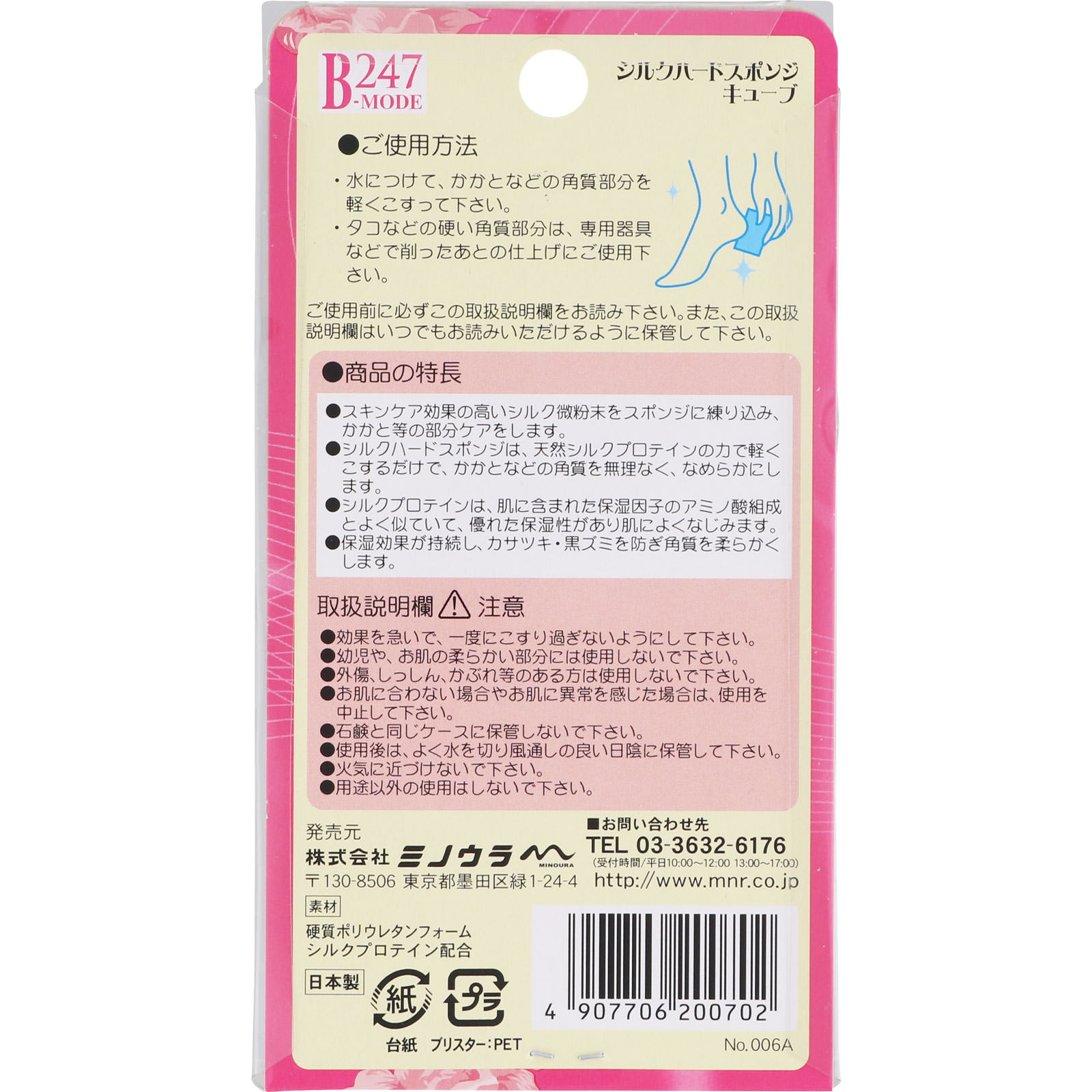 シルクハードスポンジキューブ 1個 ミノウラコーポレーション