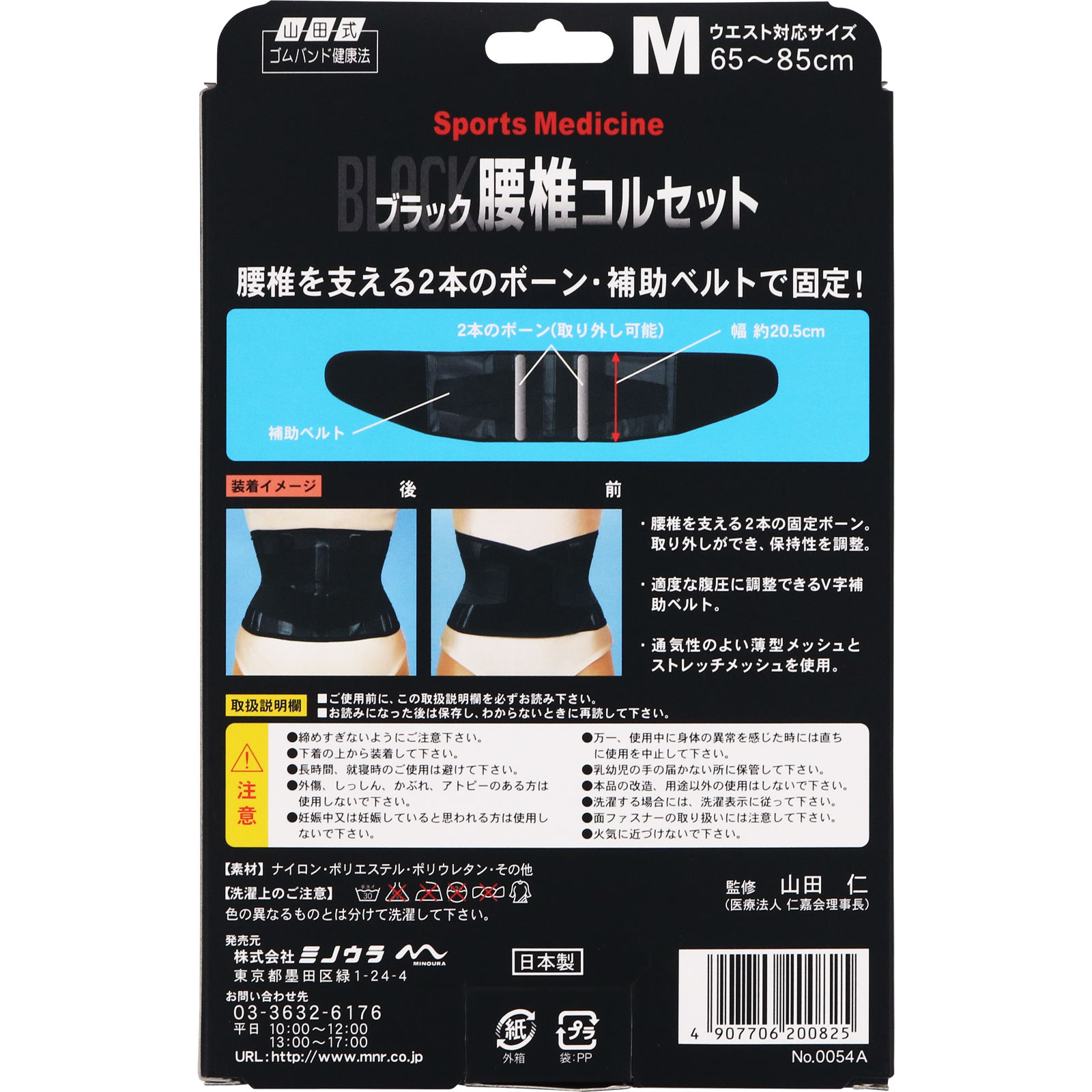 山田式 腰椎コルセット | マツキヨココカラオンラインストア