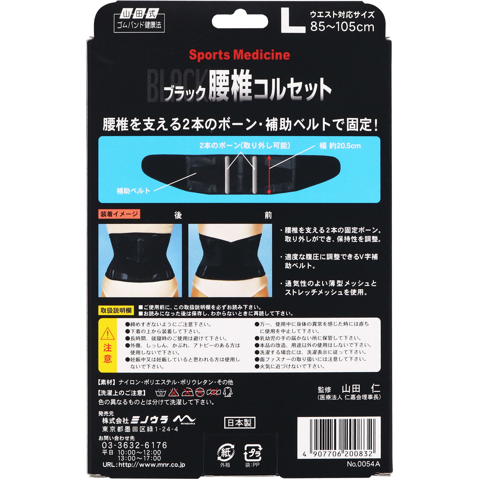 山田式 腰椎コルセット Ｌ ミノウラコーポレーション