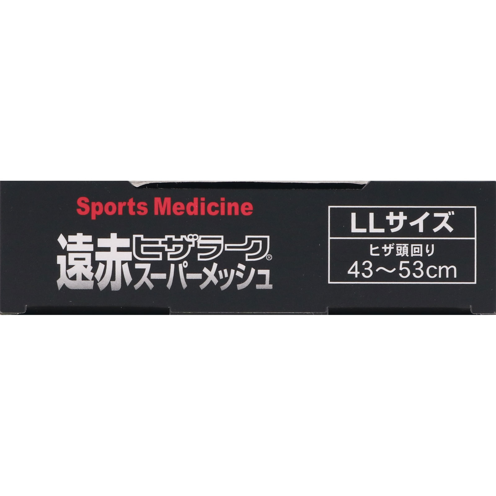 山田式 遠赤ヒザラーク スーパーメッシュ ＬＬ ミノウラコーポレーション