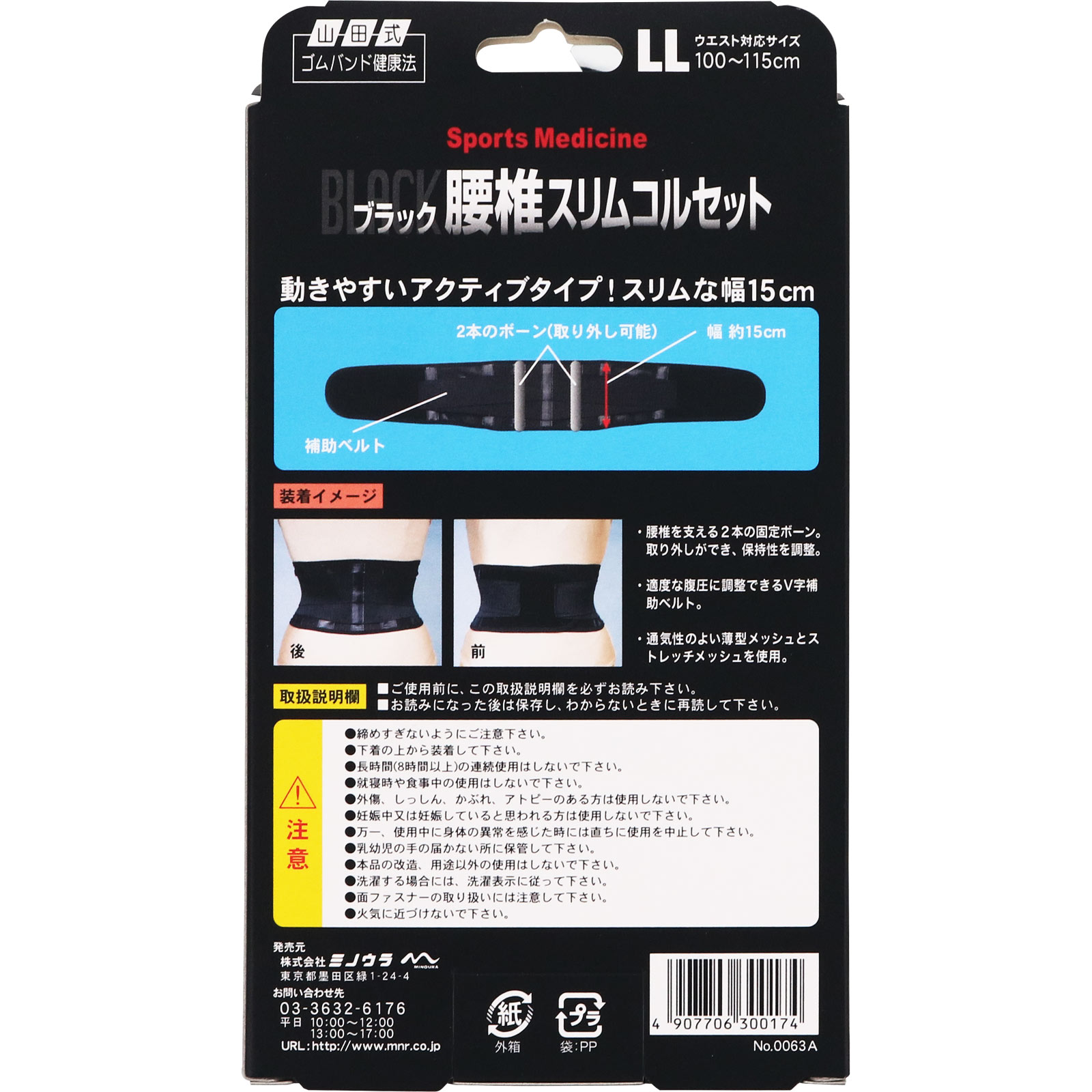 山田式 腰椎スリムコルセット ＬＬ ミノウラコーポレーション