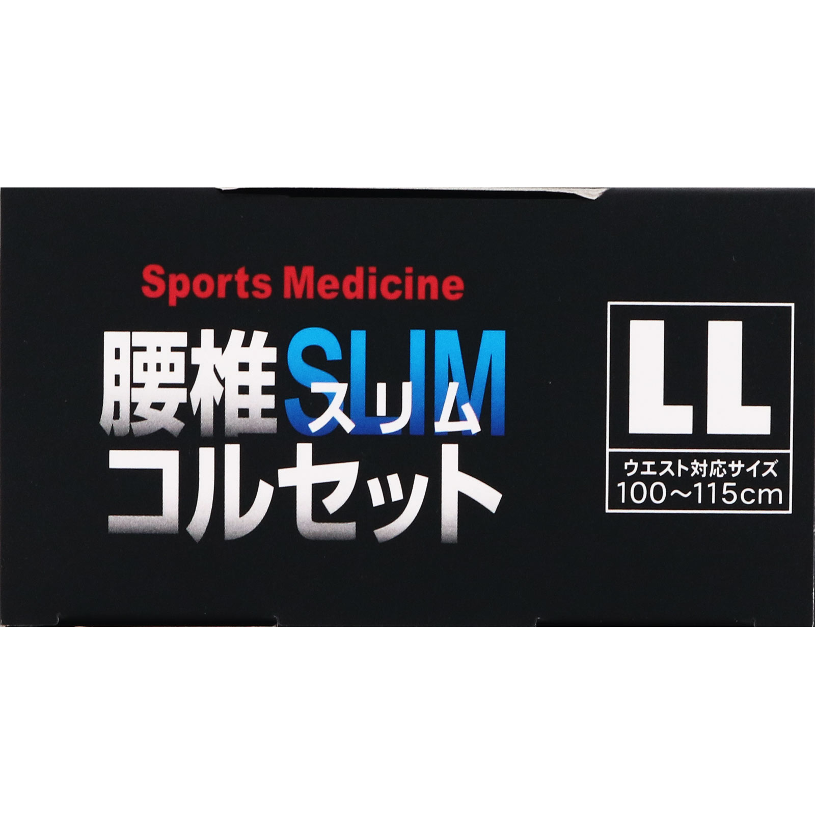 山田式 腰椎スリムコルセット ＬＬ ミノウラコーポレーション