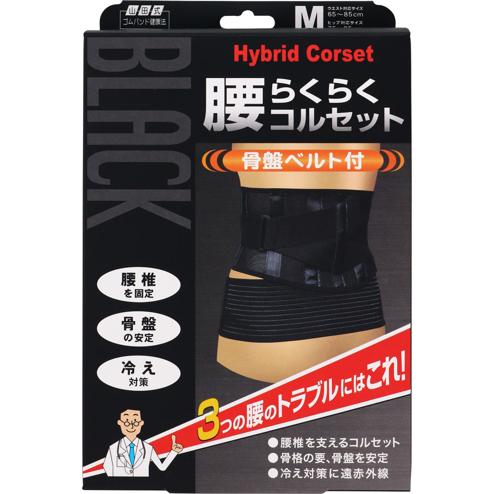 山田式 腰らくらくコルセット 骨盤ベルト付 Ｍ ミノウラコーポレーション