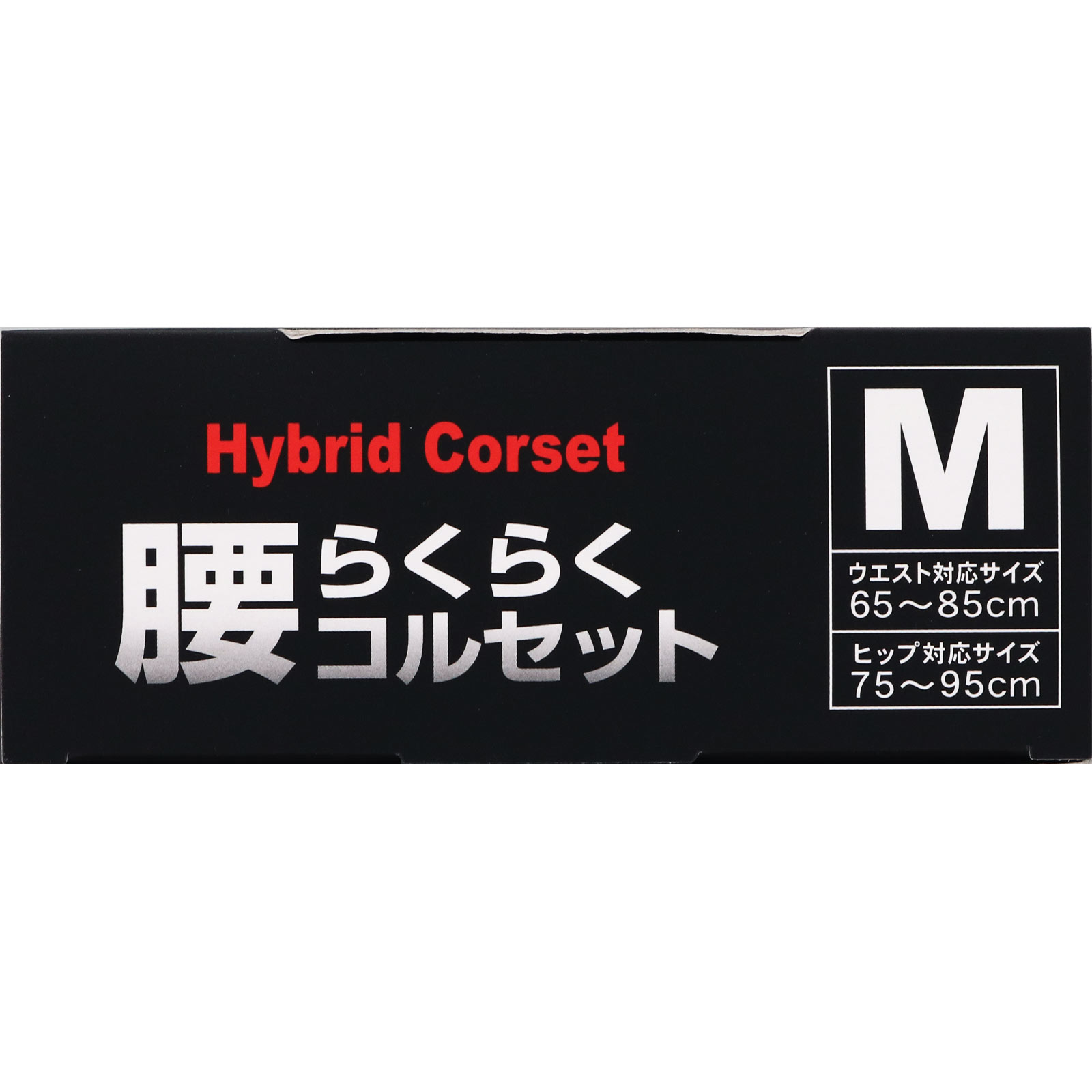 山田式 腰らくらくコルセット 骨盤ベルト付 Ｍ ミノウラコーポレーション