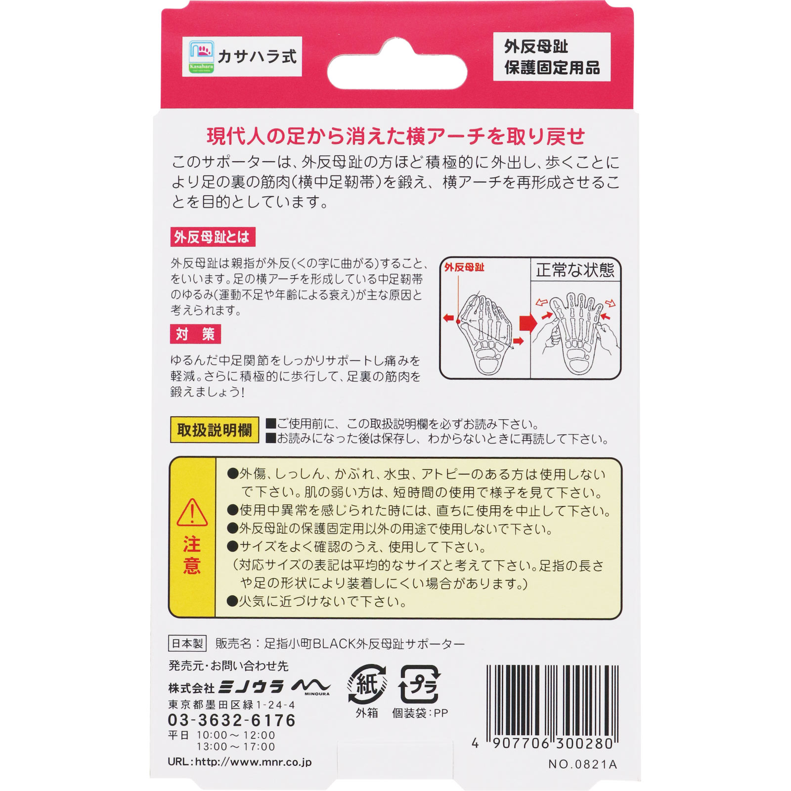 足指小町 外反母趾サポーター | マツキヨココカラオンラインストア