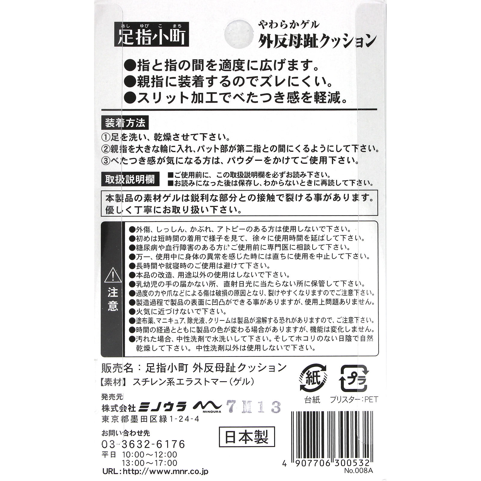 足指小町 外反母趾クッション フリー ミノウラコーポレーション