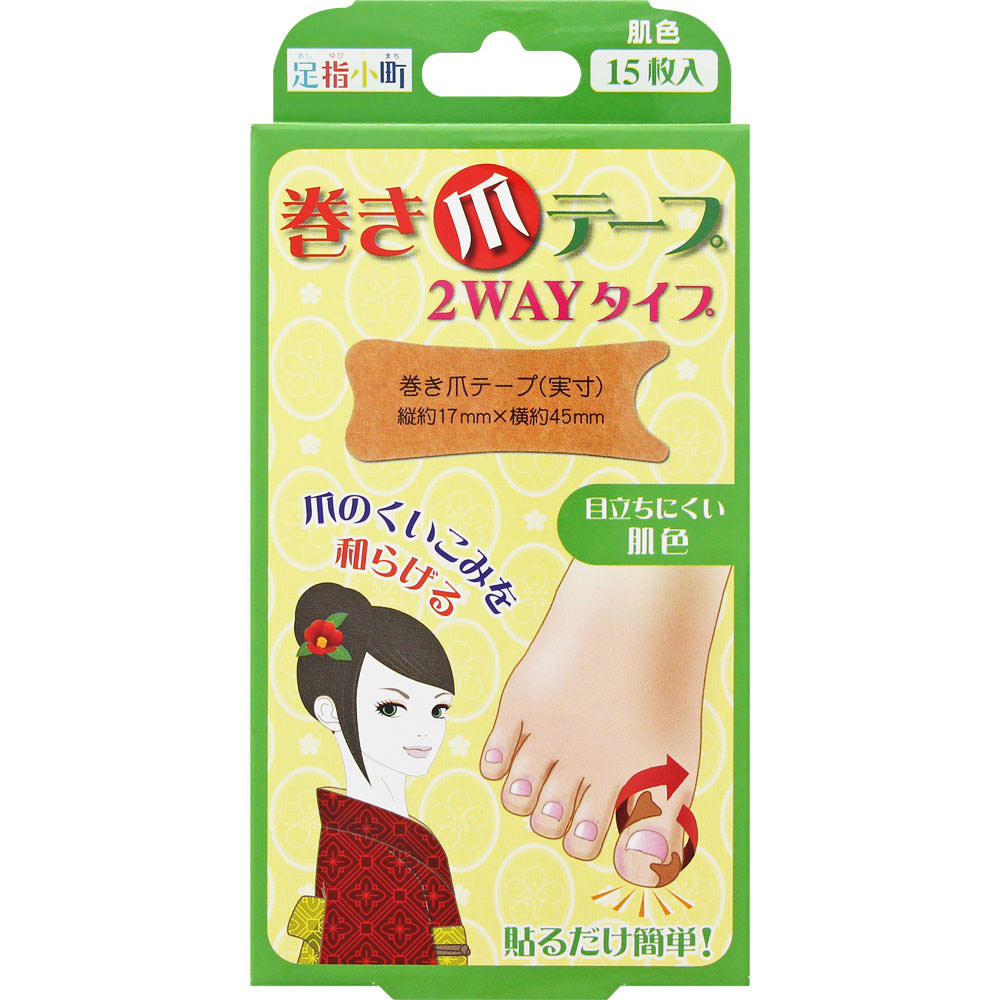 足指小町　巻き爪テープ２ＷＡＹタイプ １５枚 ミノウラコーポレーション