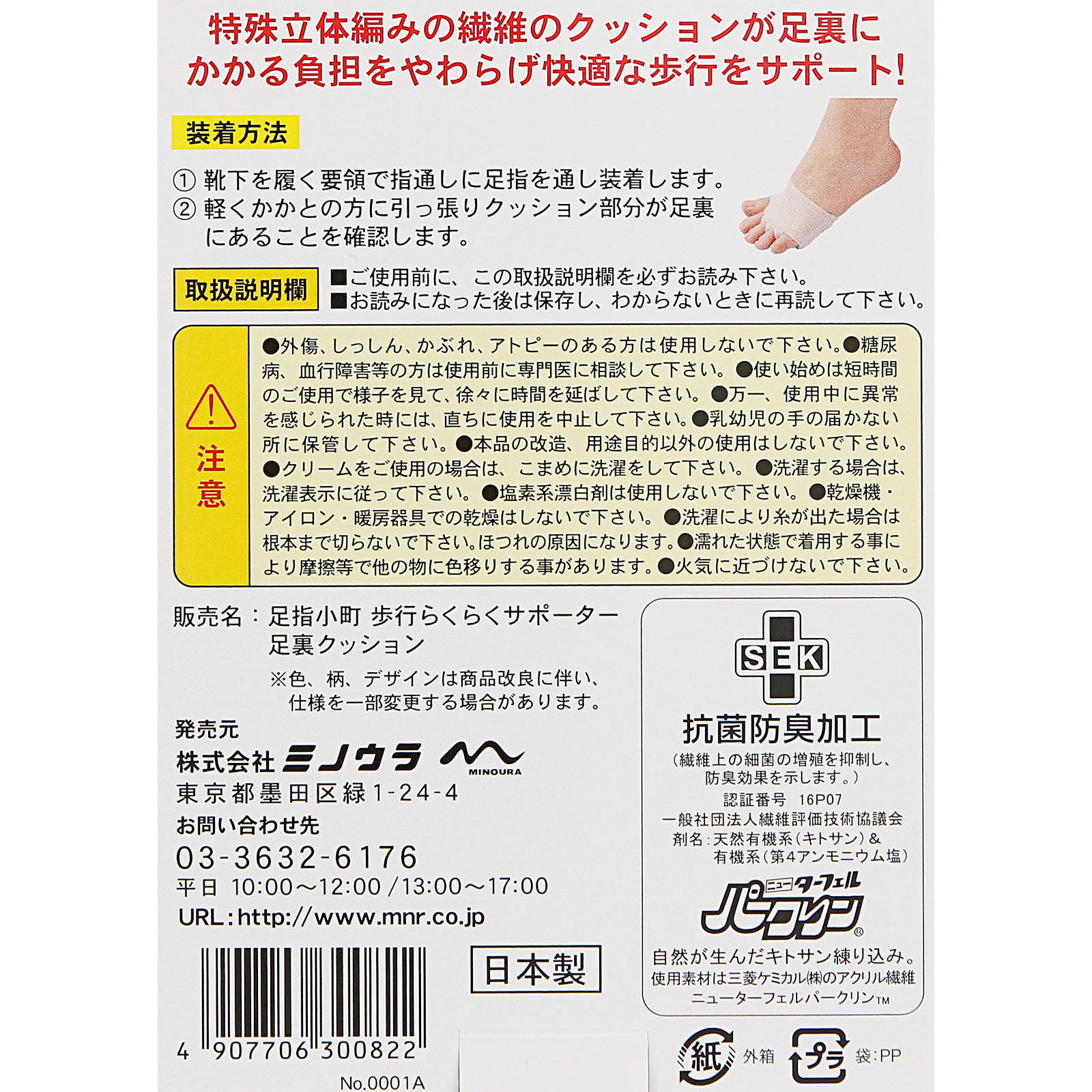歩行らくらくサポーター足裏クッション １枚 ミノウラコーポレーション