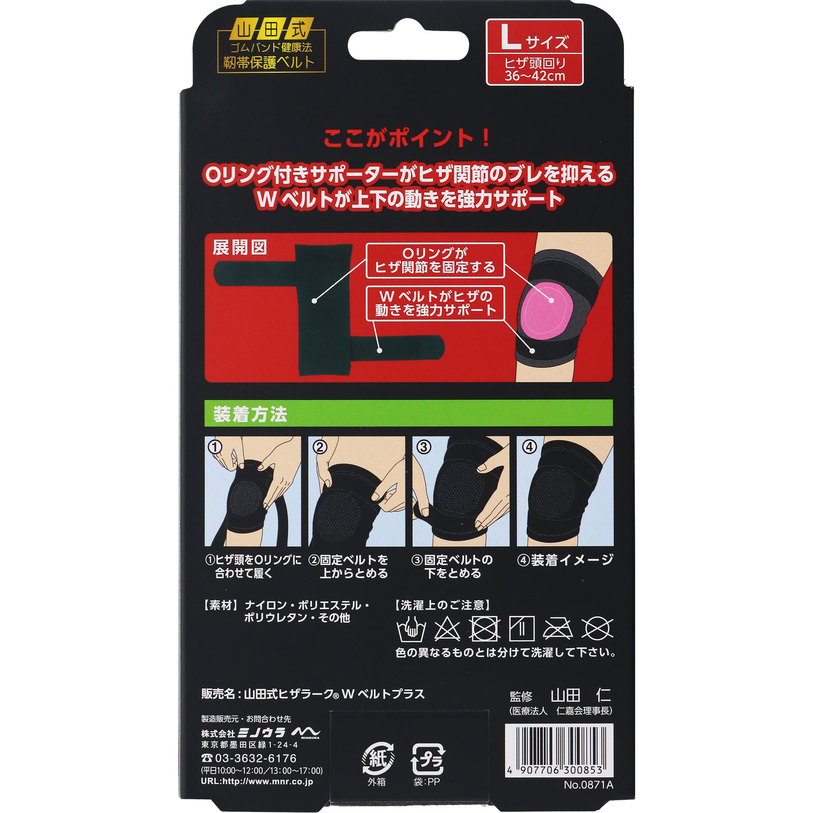 まさぴ さん専用 山田式ヒザラークWベルトプラス | マツキヨココカラオンラインストア