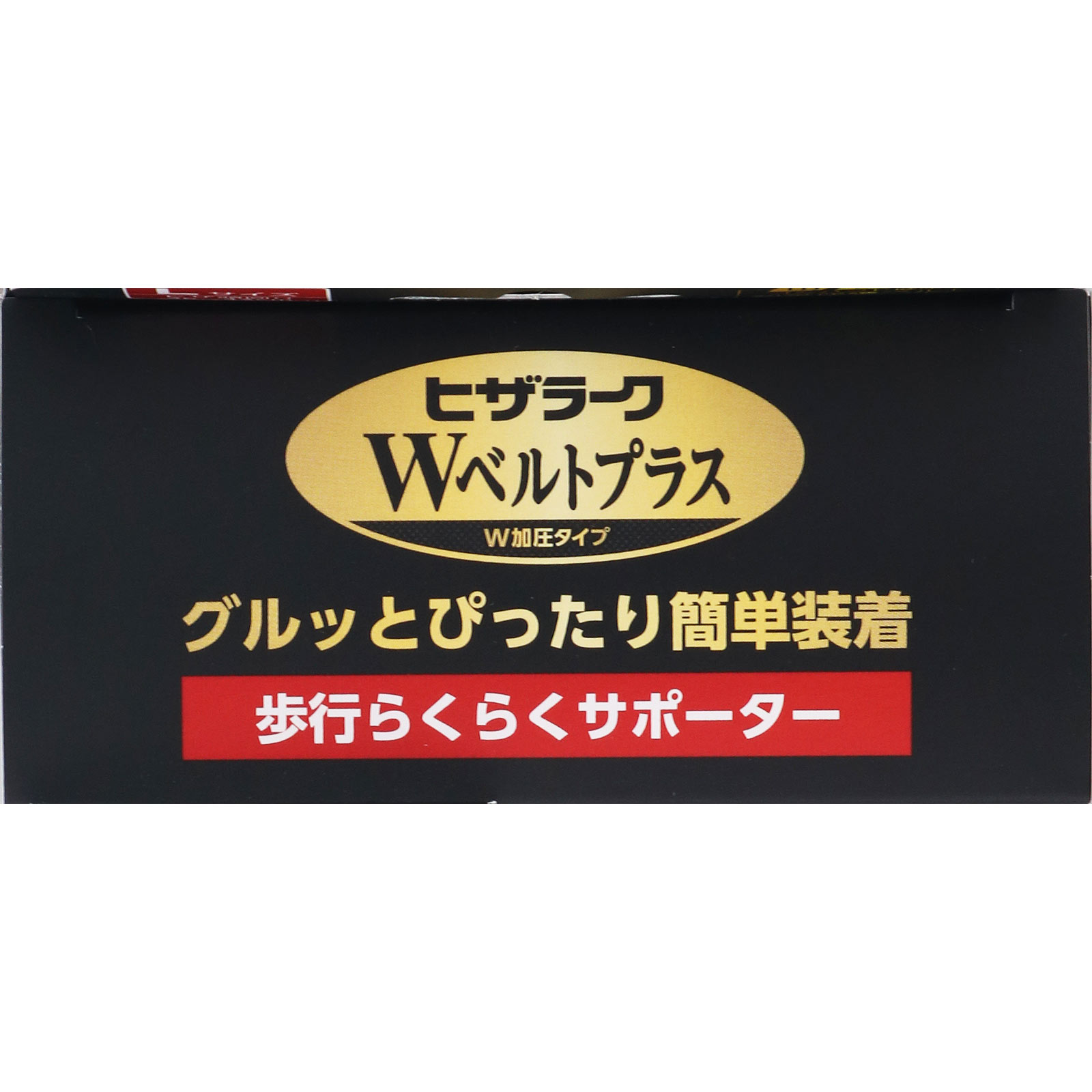 山田式ヒザラークWベルトプラス | マツキヨココカラオンラインストア