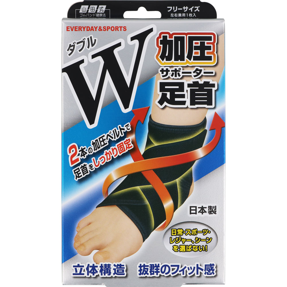 山田式 足首サポーター Ｗ加圧タイプ フリー ミノウラコーポレーション