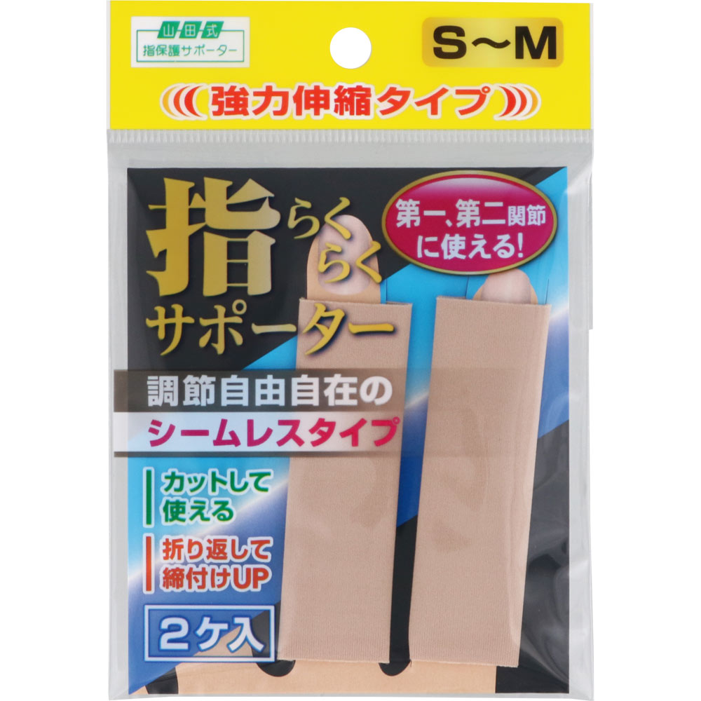 山田式 指らくらくサポーター ＳＭ ミノウラコーポレーション
