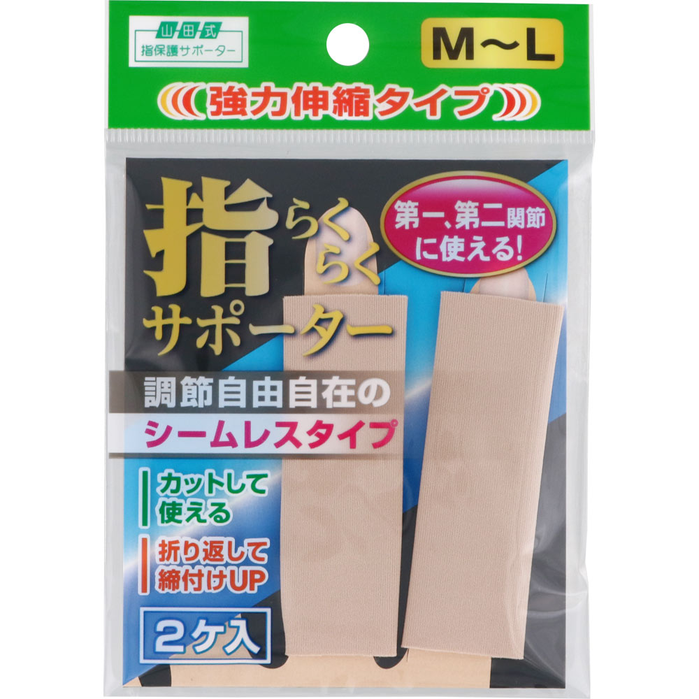 山田式 指らくらくサポーター ｍｌ ミノウラコーポレーション