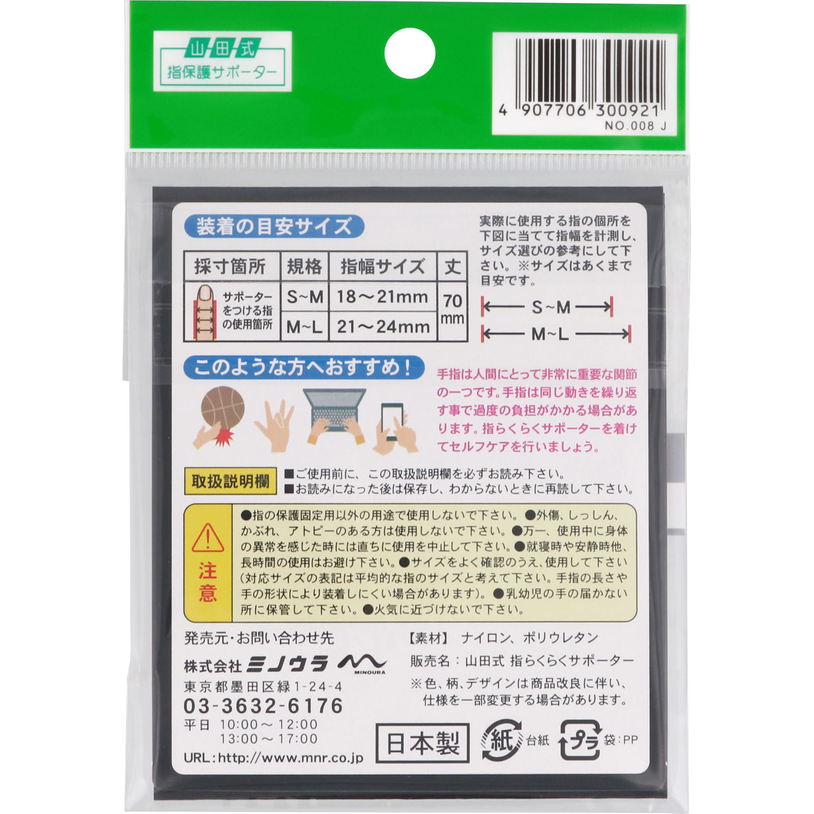 山田式 指らくらくサポーター ｍｌ ミノウラコーポレーション