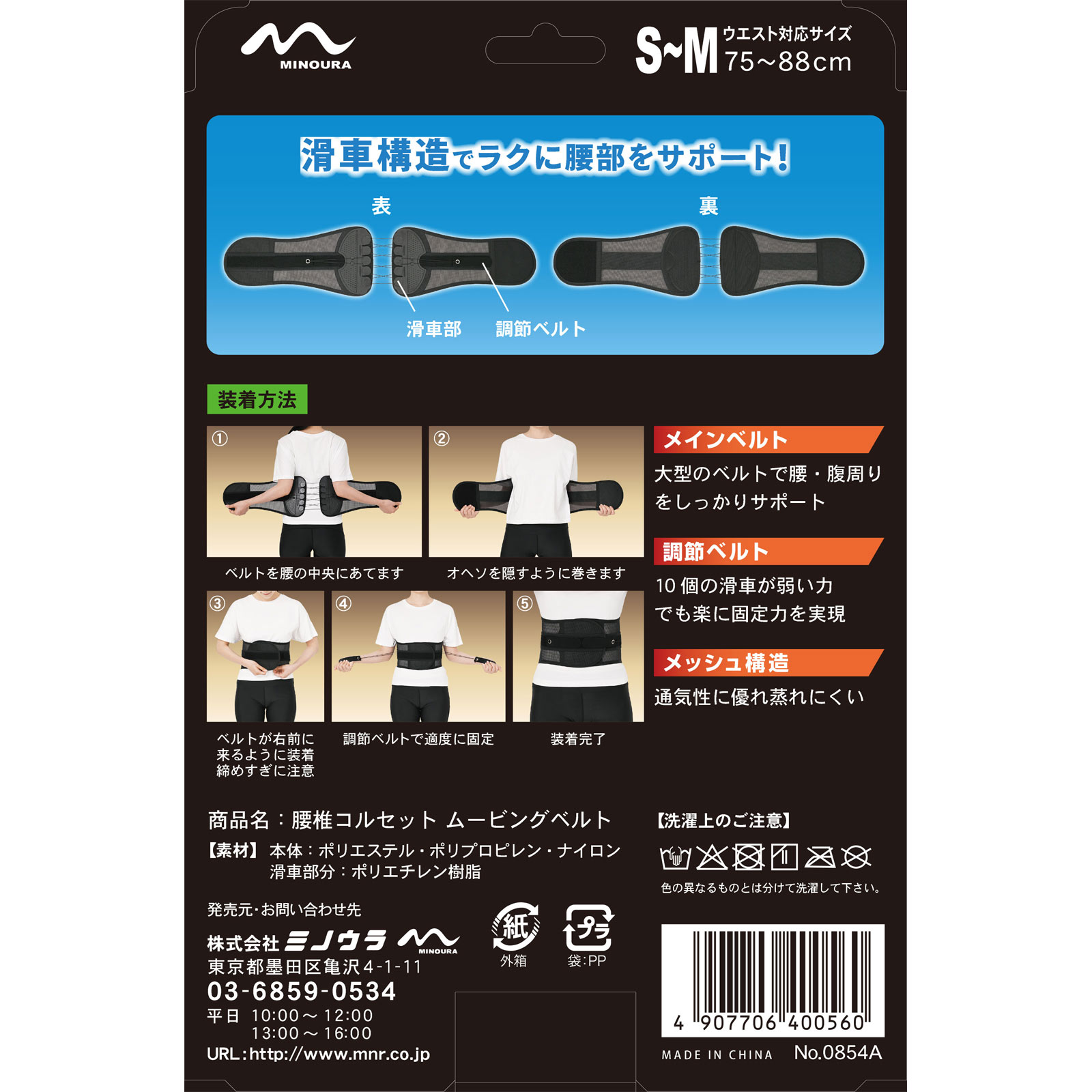 腰椎コルセットムービングベルトSーM | マツキヨココカラ