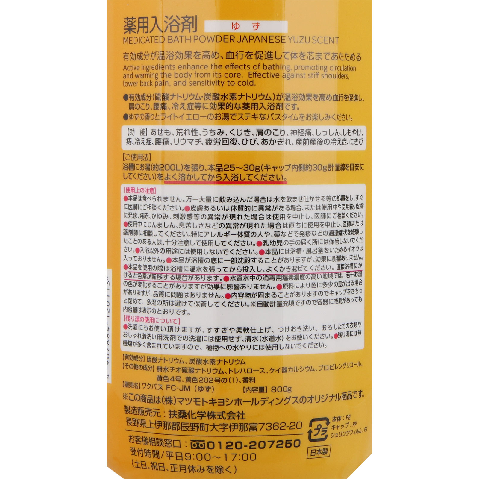 matsukiyo 薬用入浴剤 ゆず ８００ｇ (医薬部外品)