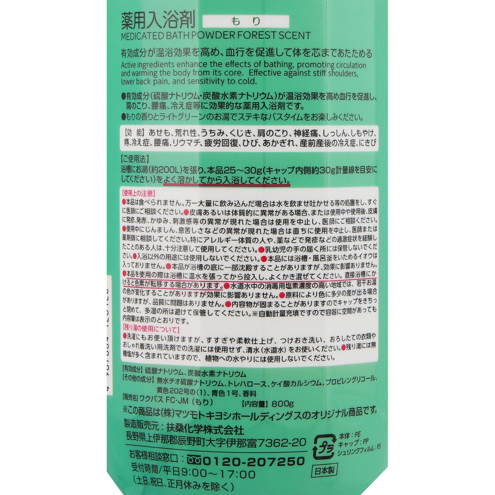 matsukiyo 薬用入浴剤 もり ８００ｇ (医薬部外品)