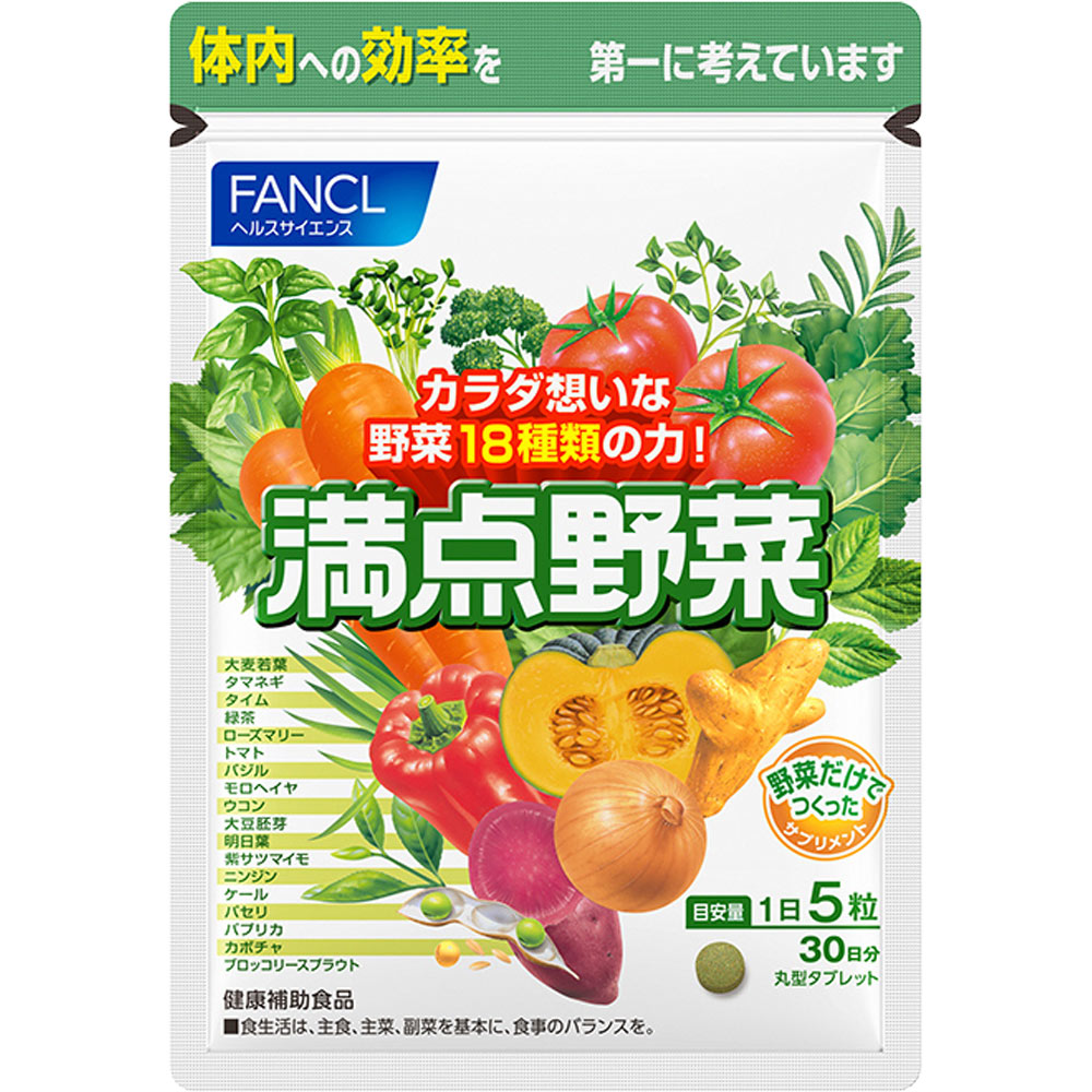満点野菜 １５０粒 ファンケル