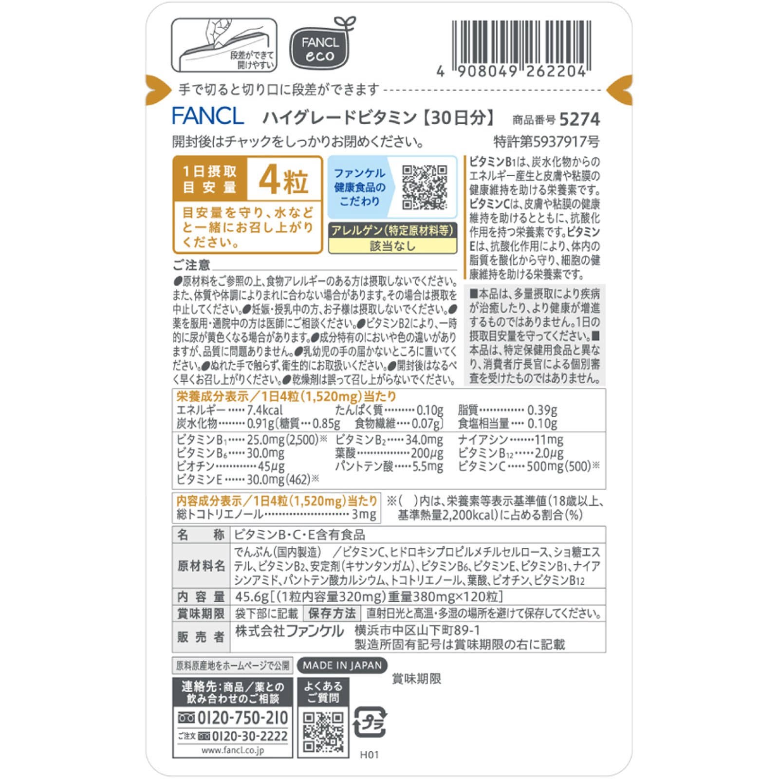 ハイグレードビタミン30日分 120粒 ファンケル