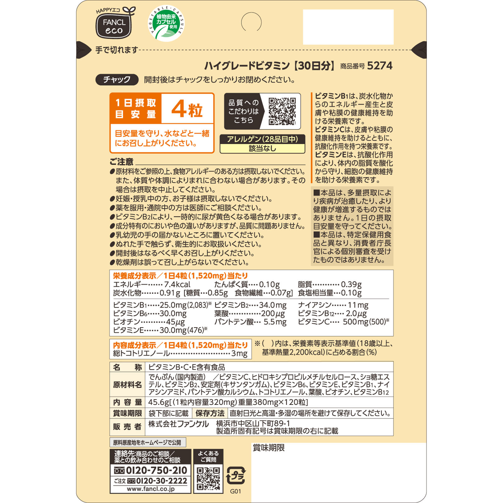 ハイグレードビタミン３０日分 １２０粒 ファンケル