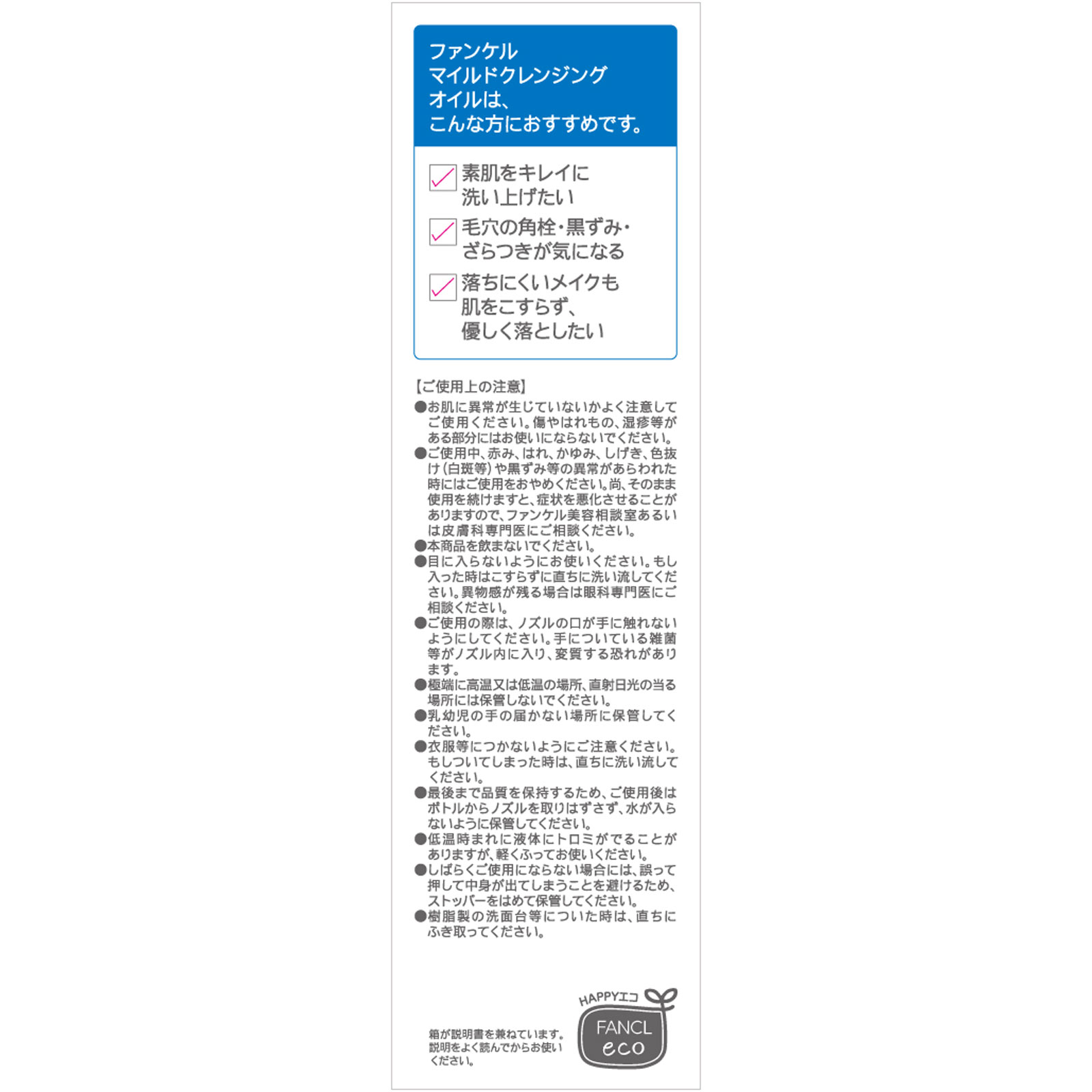ファンケル マイルドクレンジングオイル １２０ｍｌ ファンケル