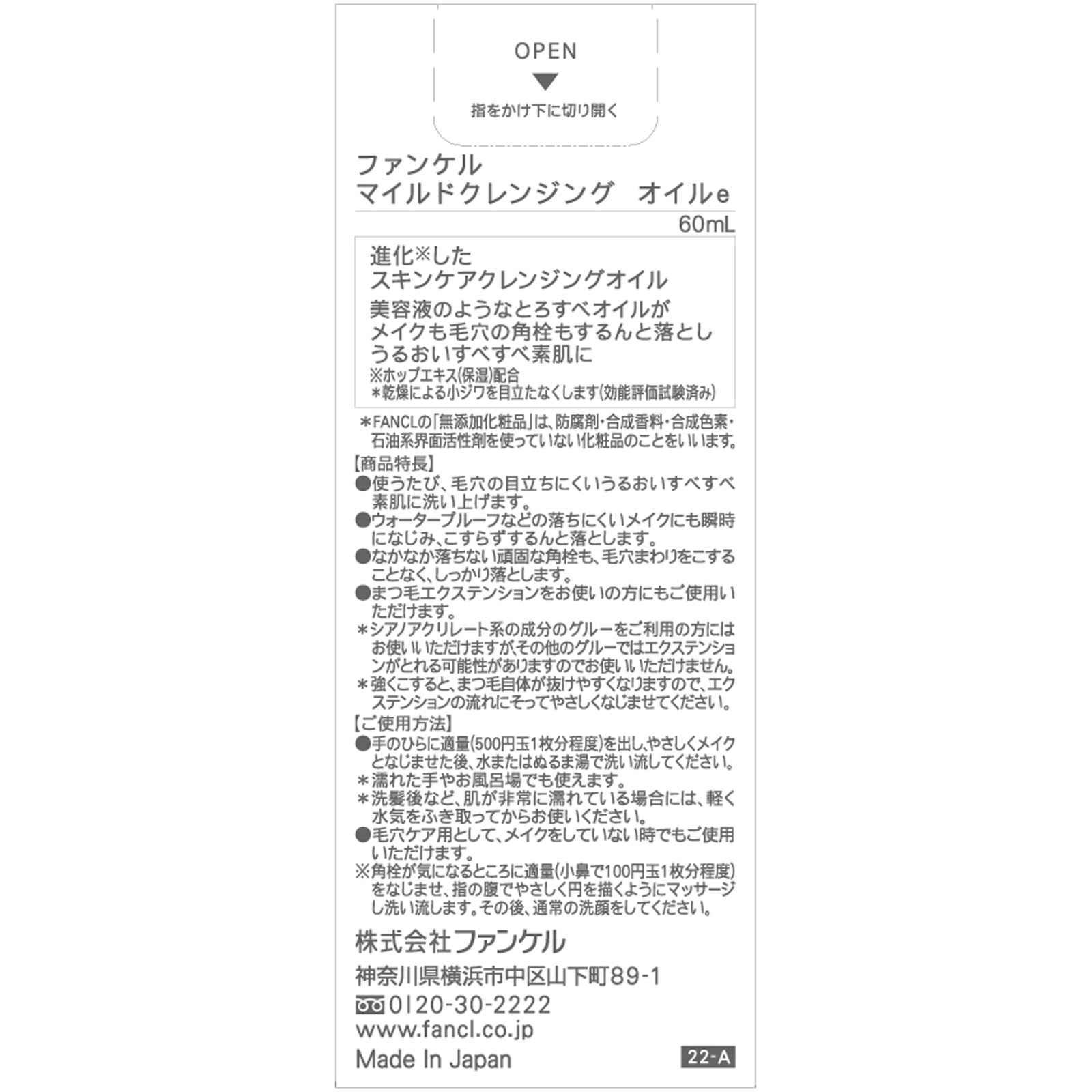 ファンケル ファンケルマイルドクレンジングオイル ６０ｍｌ ファンケル