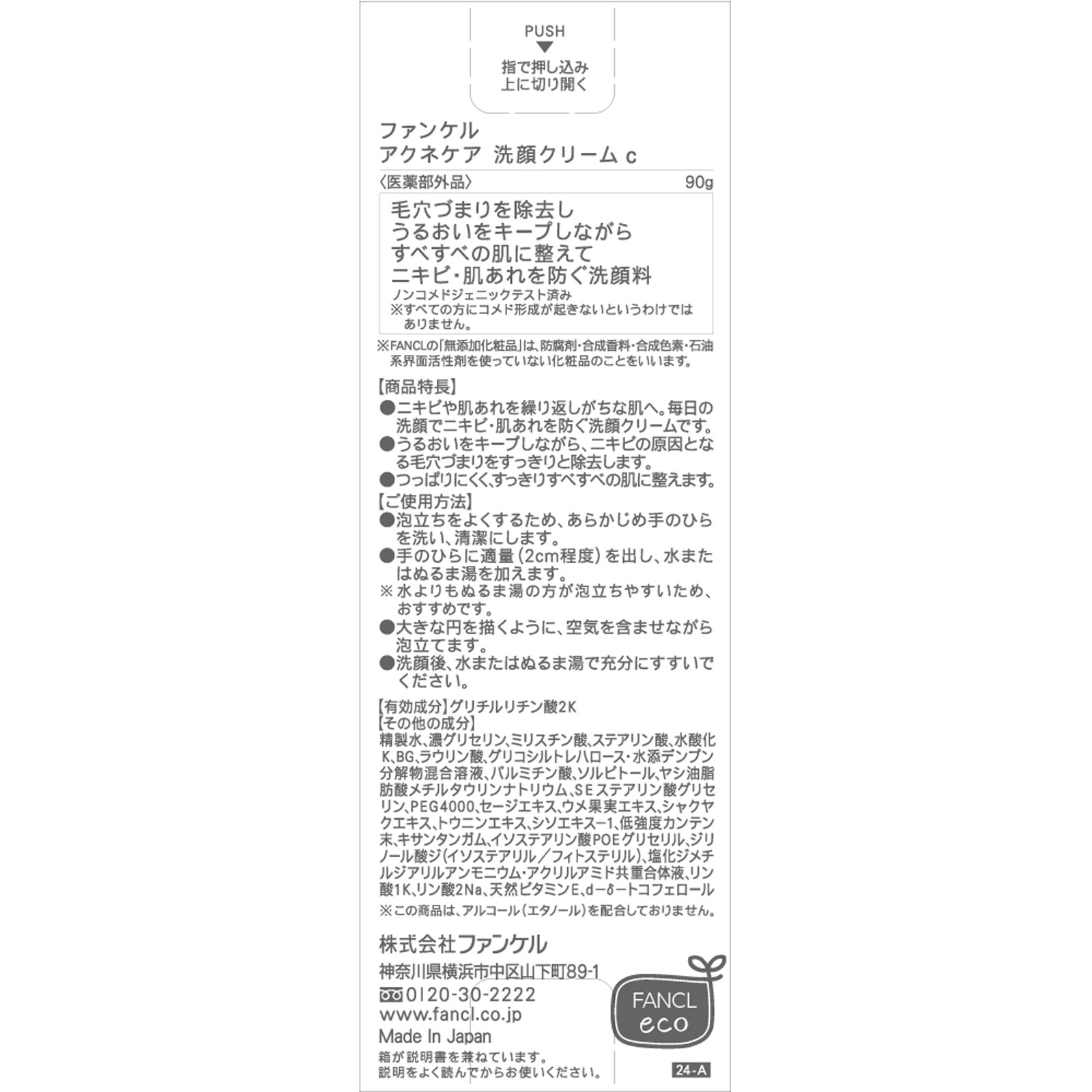 ファンケル アクネケア洗顔クリーム ９０ｇ ファンケル (医薬部外品)