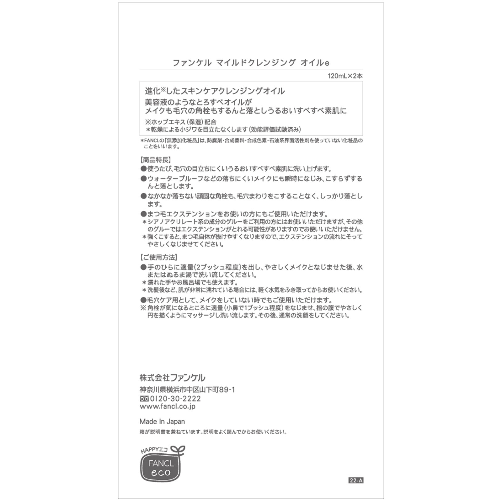 ファンケルマイルドクレンジングオイル １２０ｍＬ×２ ファンケル