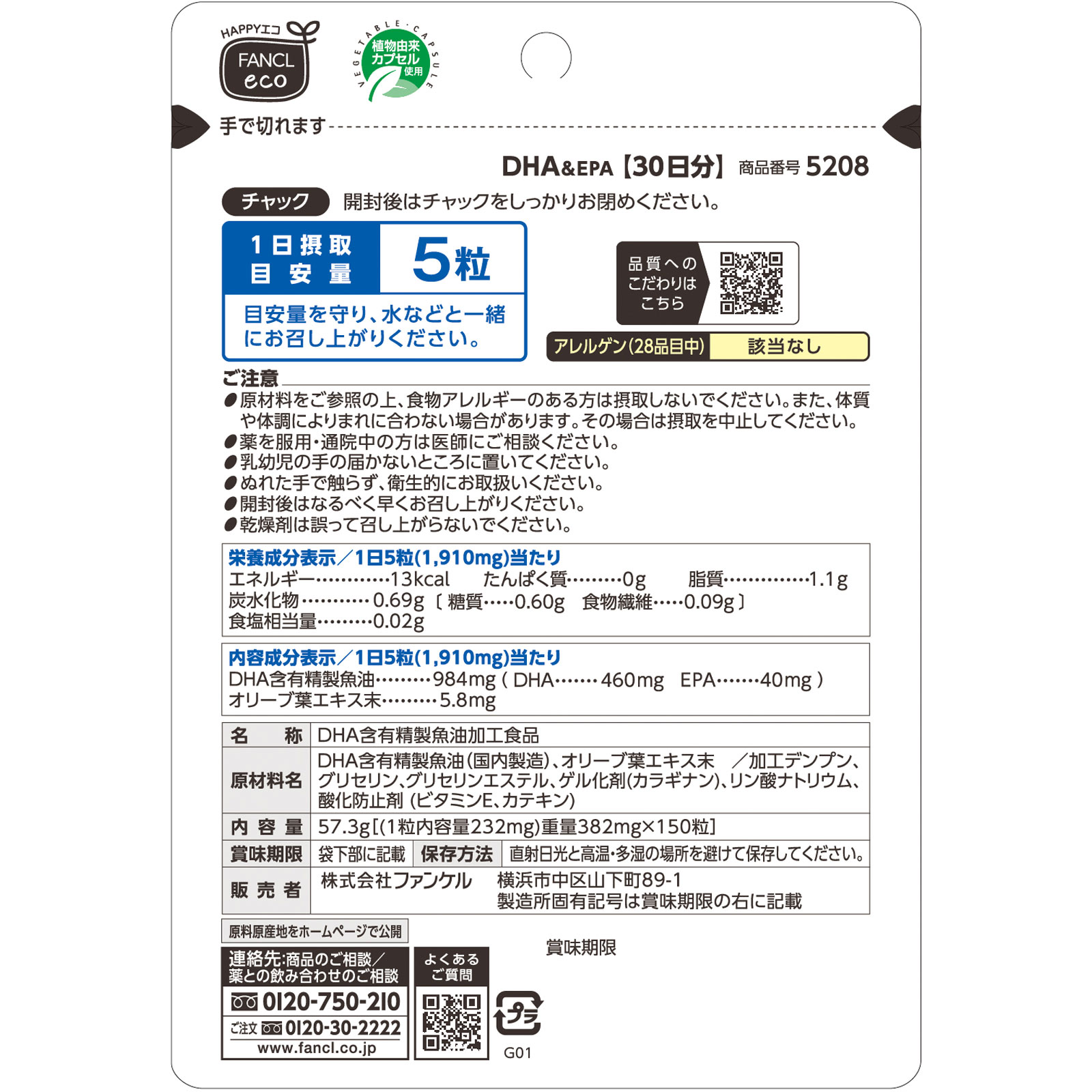ＤＨＡ ＥＰＡ ３０日分 １５０粒 ファンケル