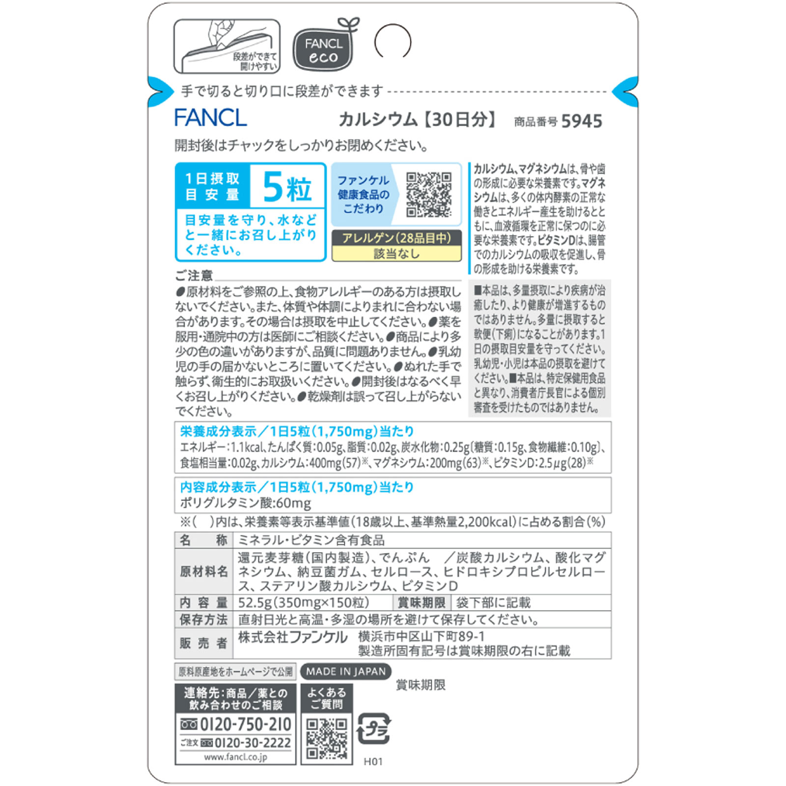 カルシウム３０日分 １５０粒 ファンケル