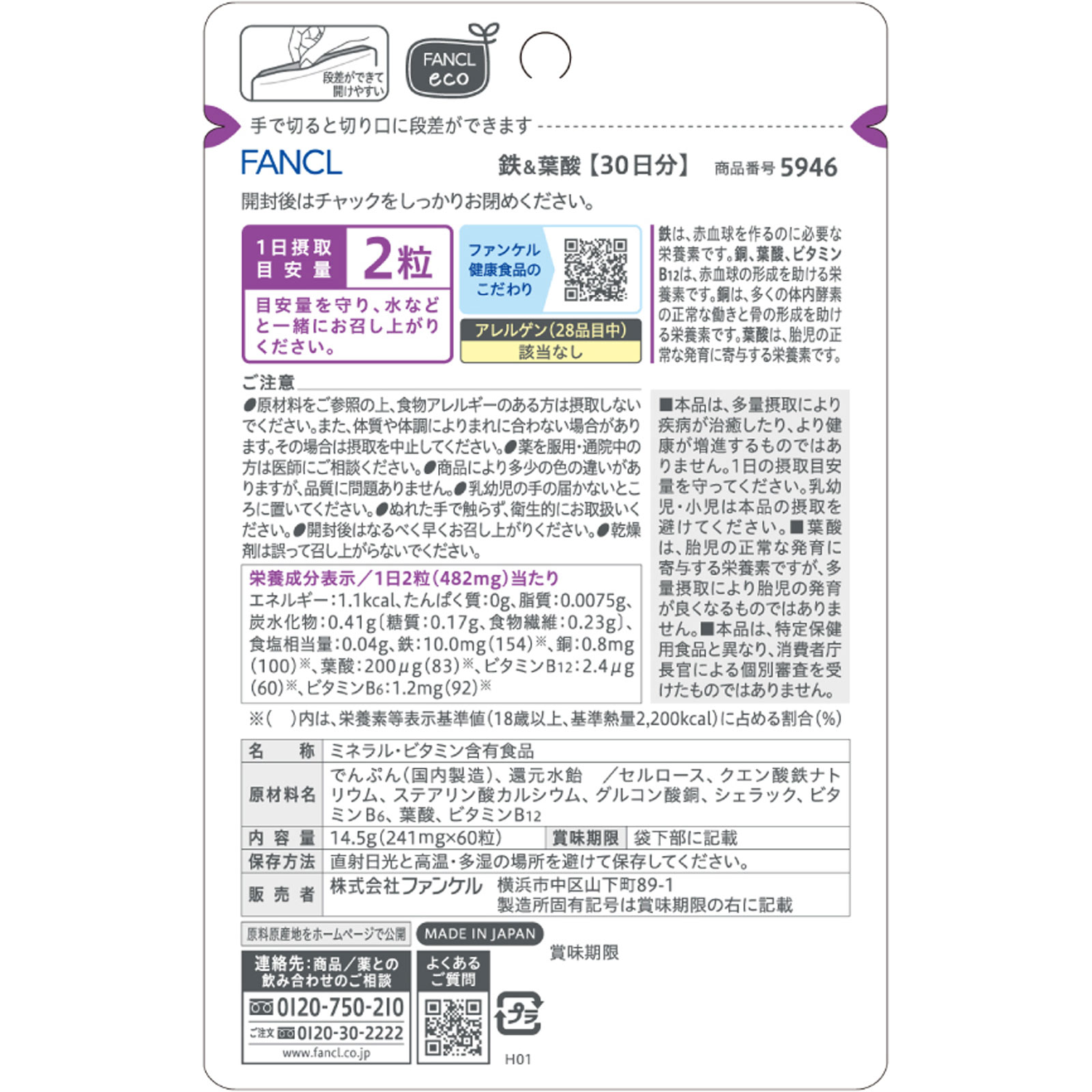 鉄＆葉酸３０日分 ６０粒 ファンケル