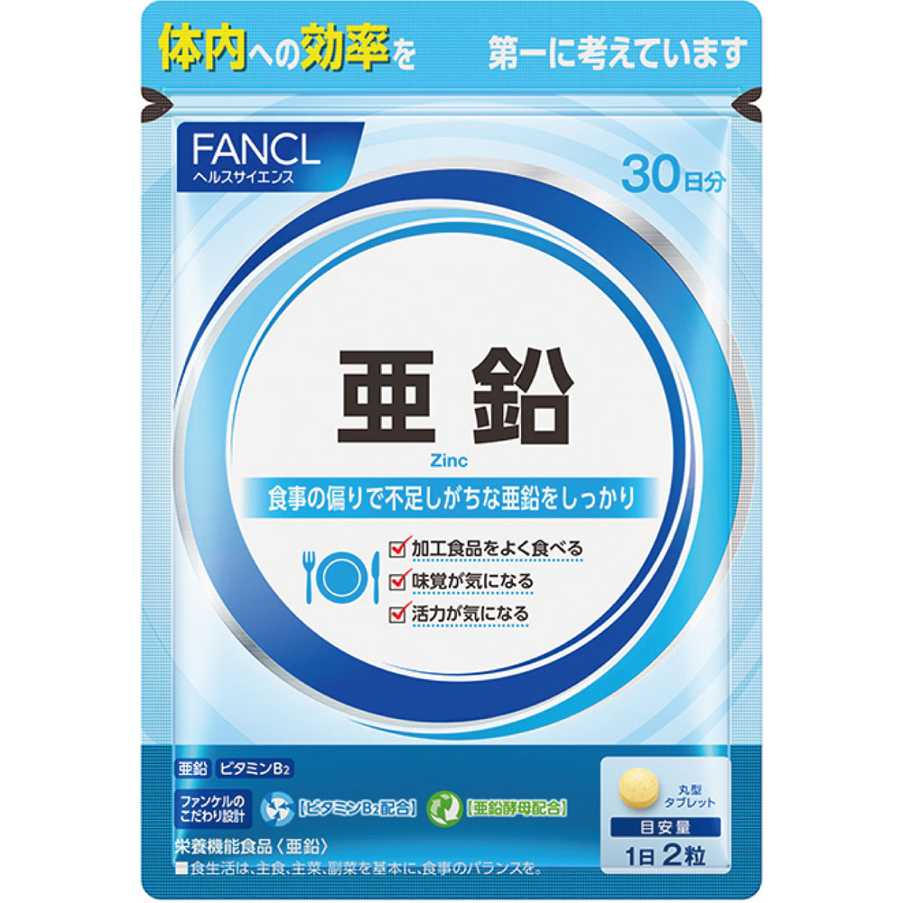 亜鉛３０日分 ６０粒 ファンケル