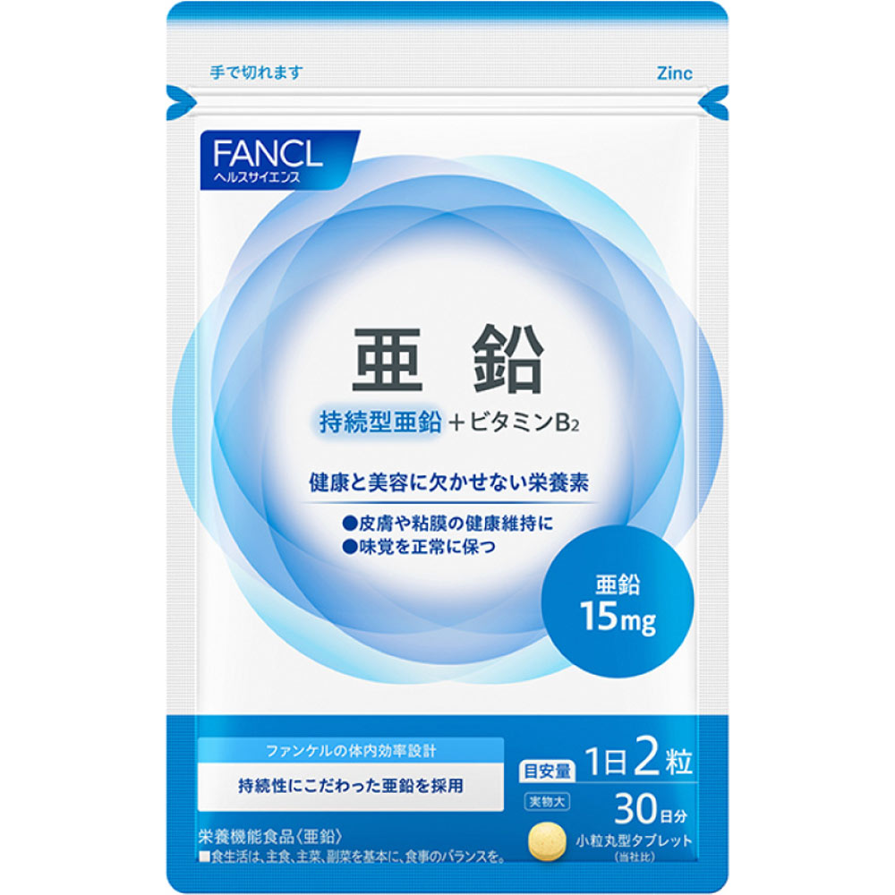 亜鉛３０日分 ６０粒 ファンケル