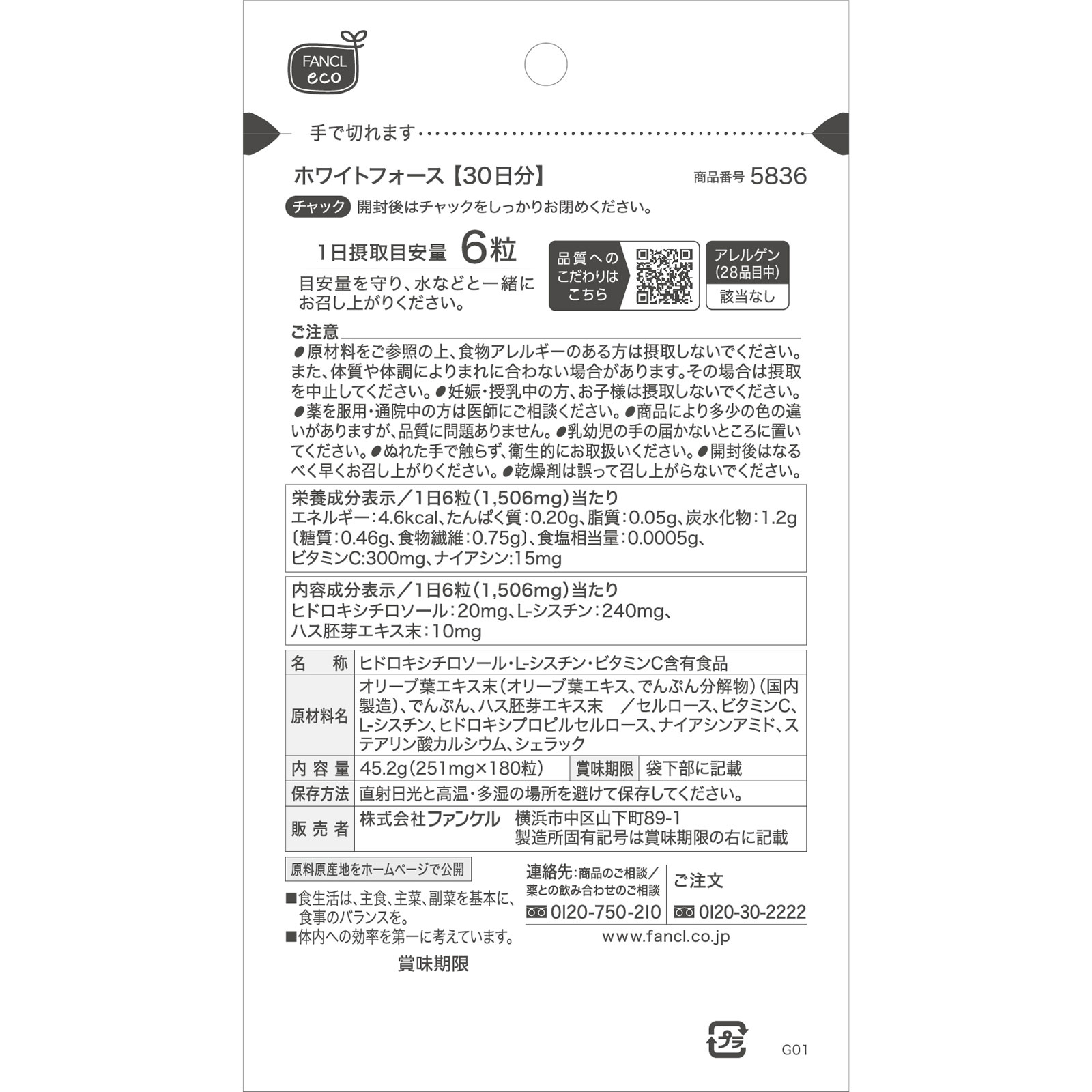 ホワイトフォース ３０日分 １８０粒 ファンケル