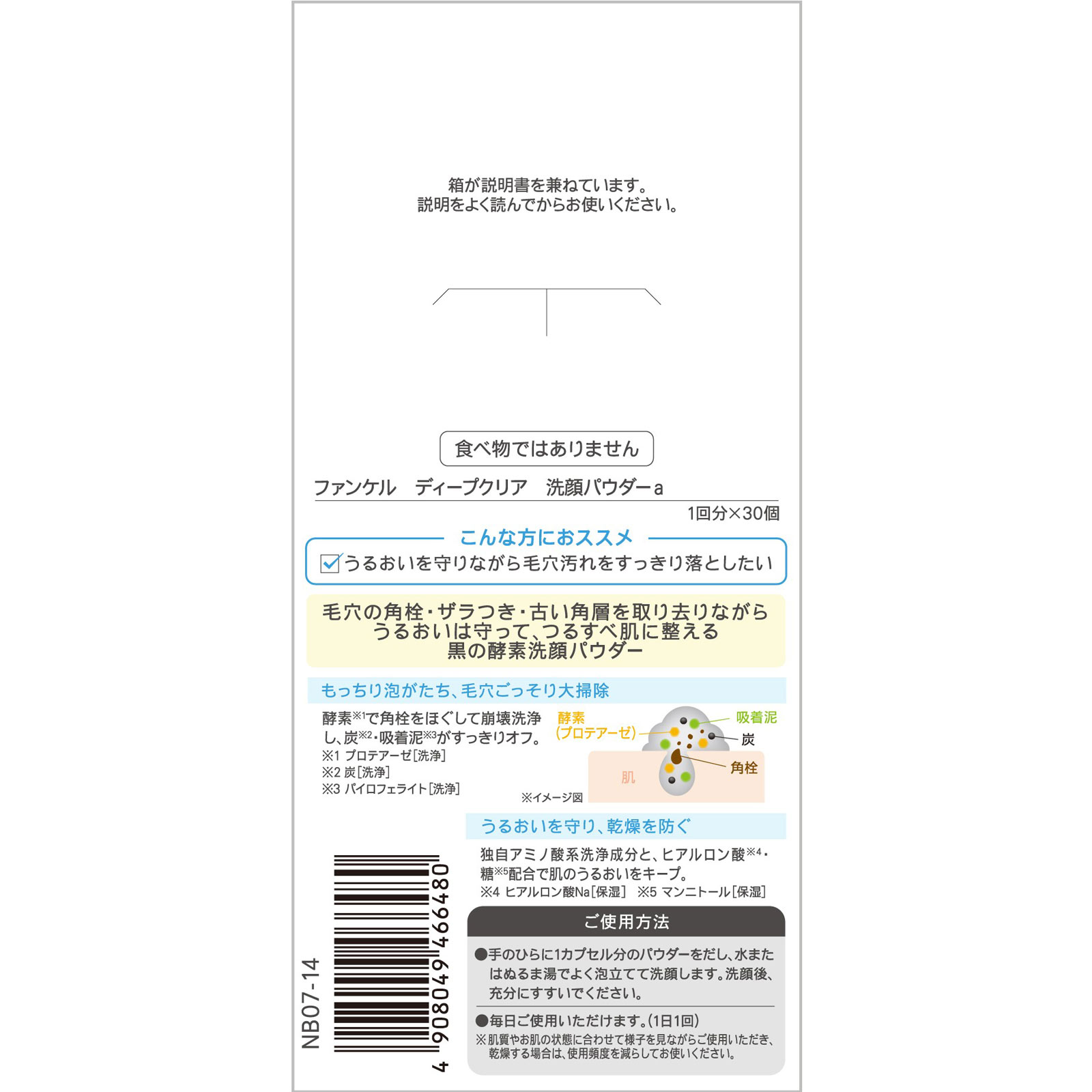 ファンケル ディープクリア 洗顔パウダー ３０個 ファンケル