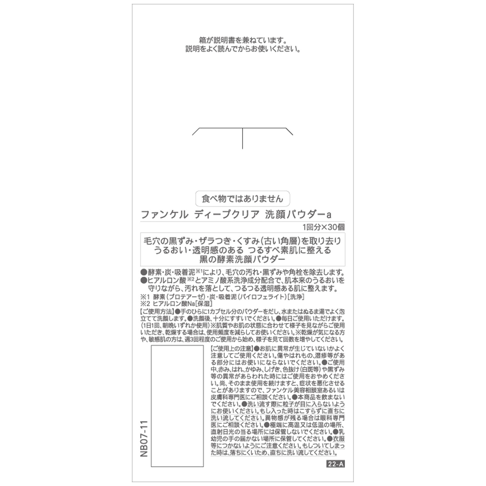 ファンケル ディープクリア 洗顔パウダー ３０個 ファンケル
