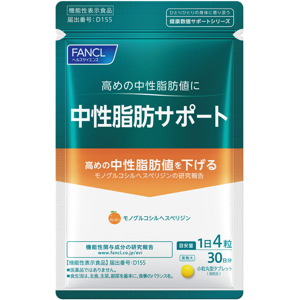 中性脂肪サポート（FANCL） / 290日分（30日分×7袋、20日分×4袋） 中性脂肪サポート 30日分 | マツキヨココカラオンラインストア