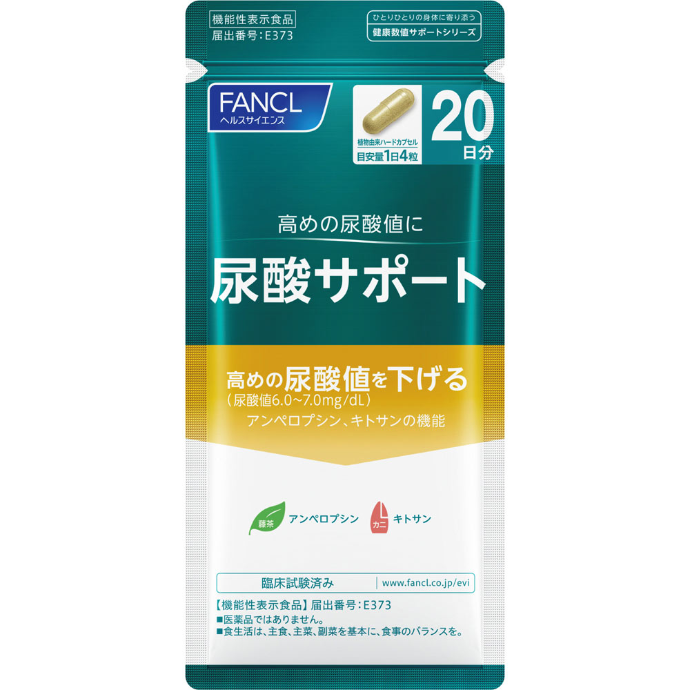 尿酸サポート 20日分 80粒 ファンケル