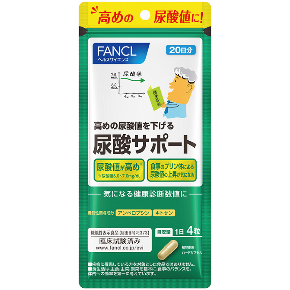 尿酸サポート ２０日分 ８０粒 ファンケル