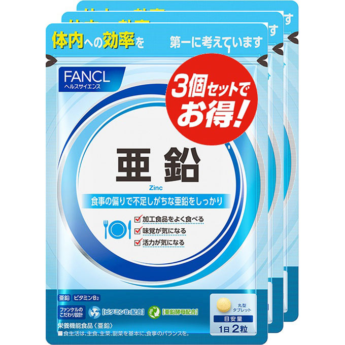 亜鉛 ９０日分 １８０粒 ファンケル