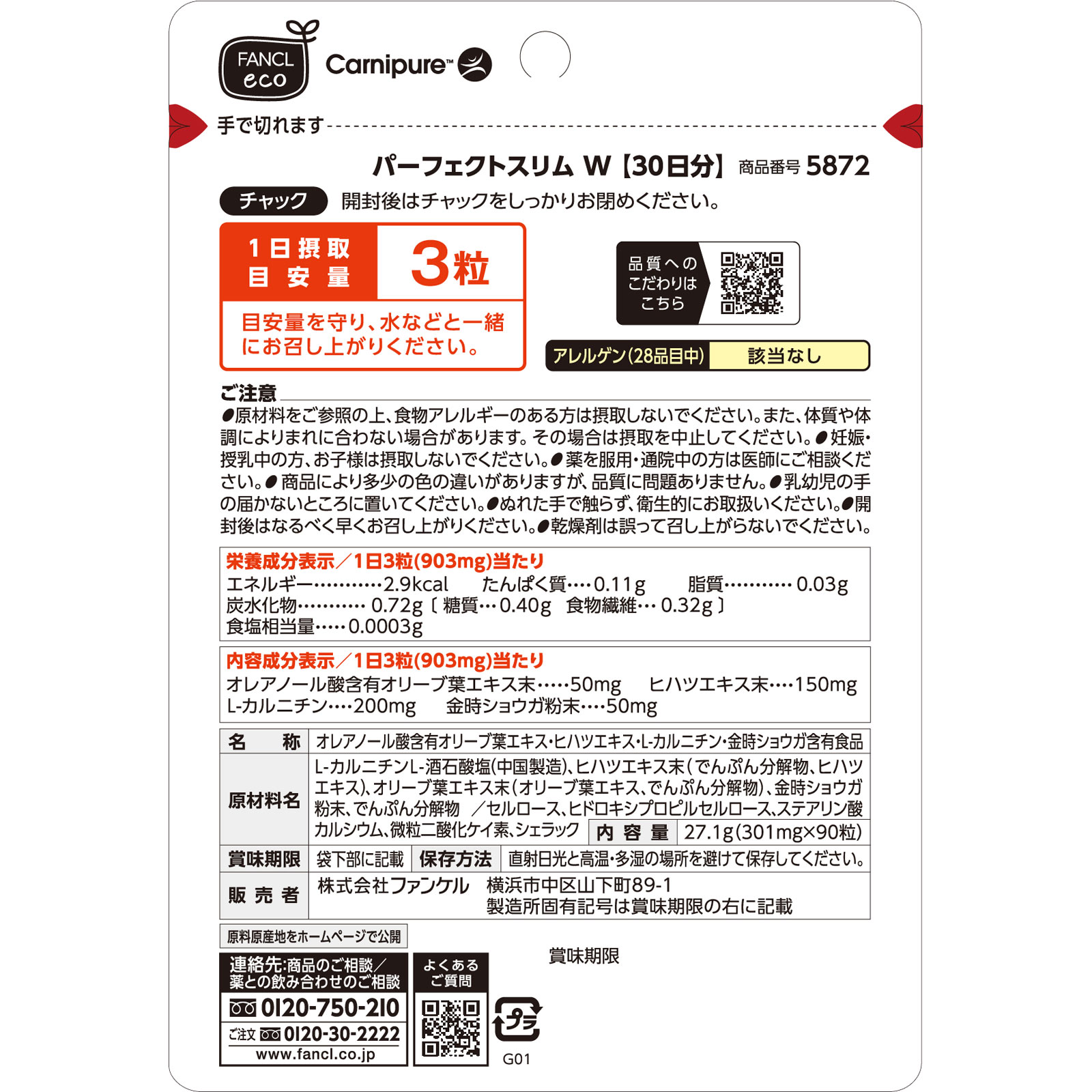 パーフェクトスリムＷ 30日分 ９０粒 ファンケル