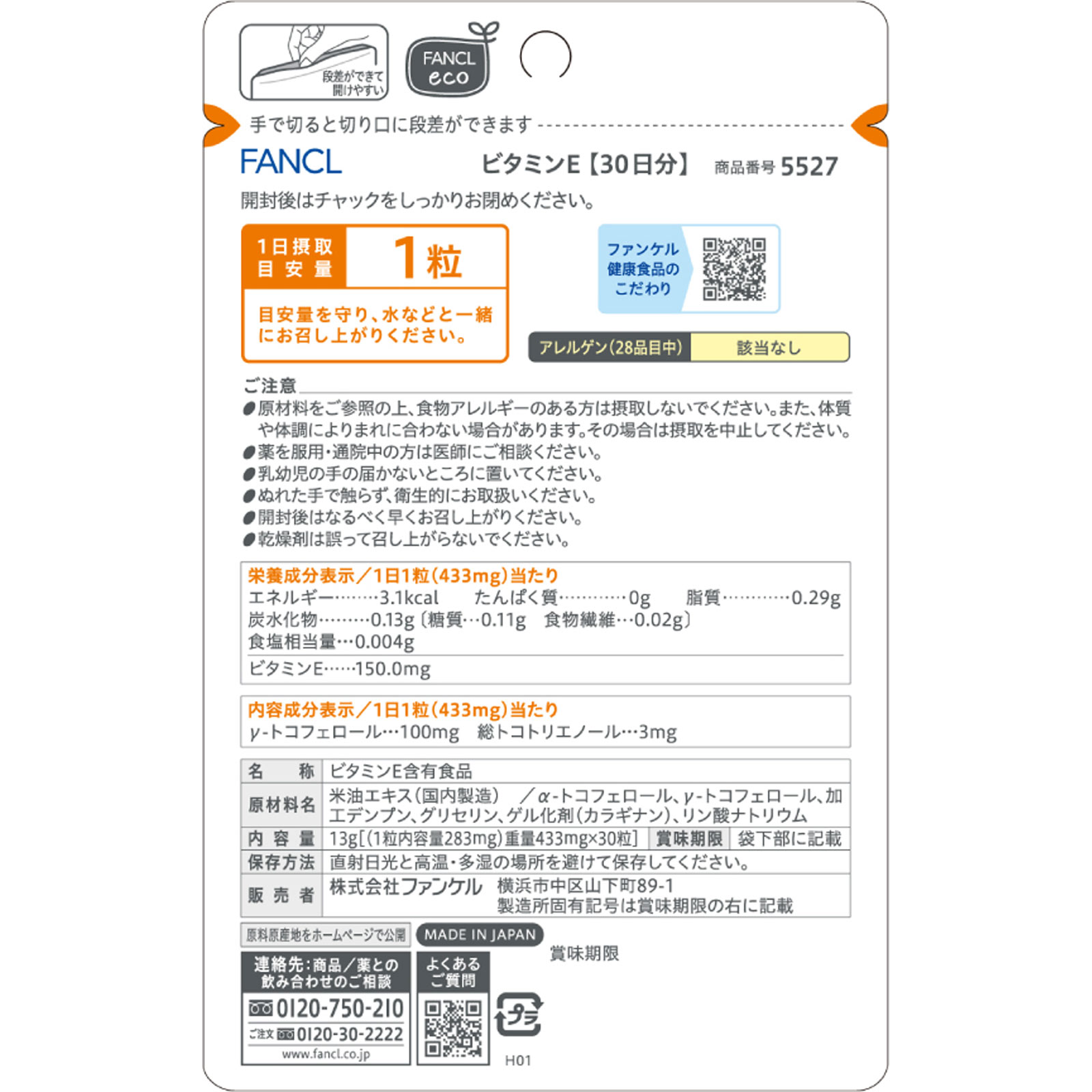 ビタミンE 30日分 | マツキヨココカラオンラインストア