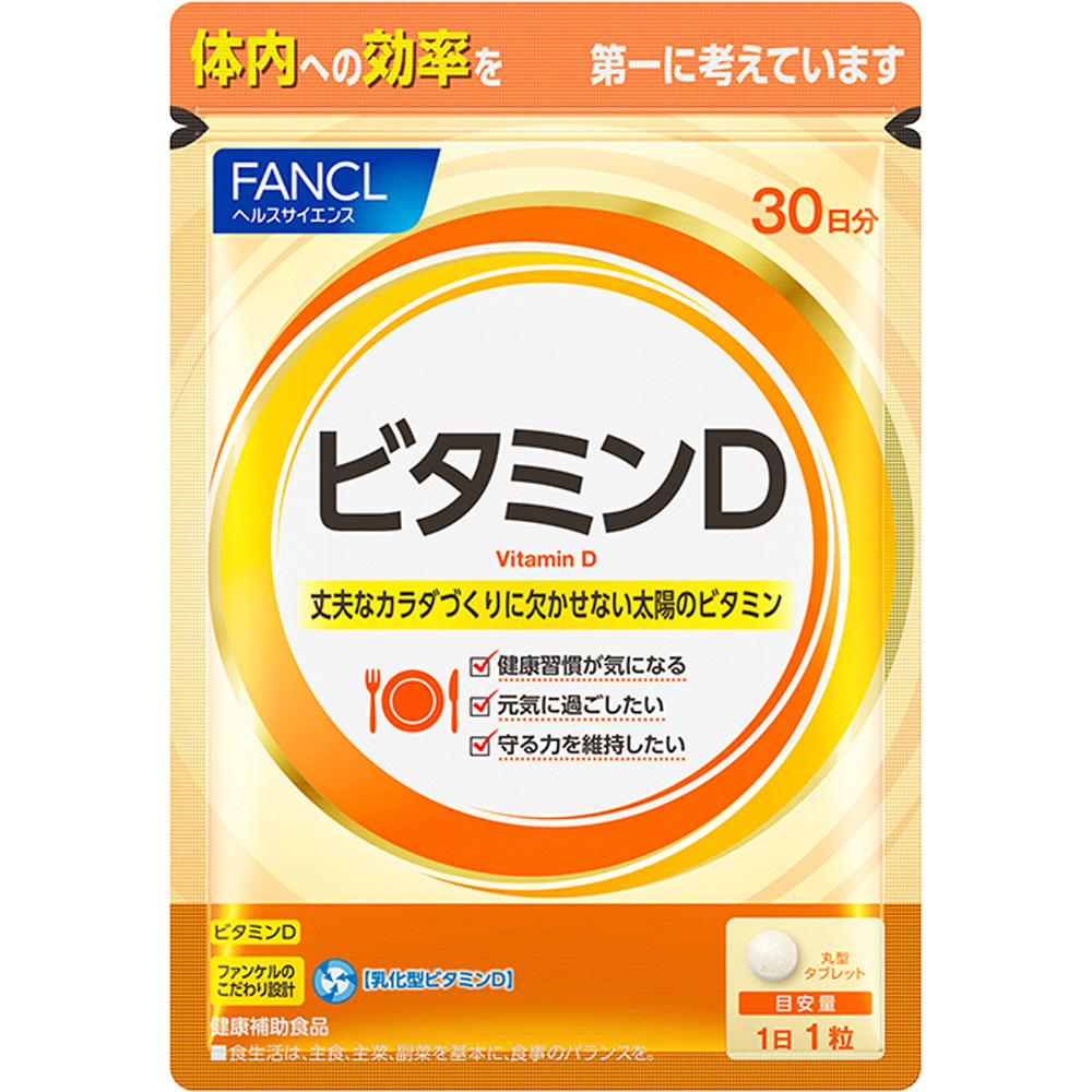 ビタミンＤ ３０日分 ３０粒 ファンケル