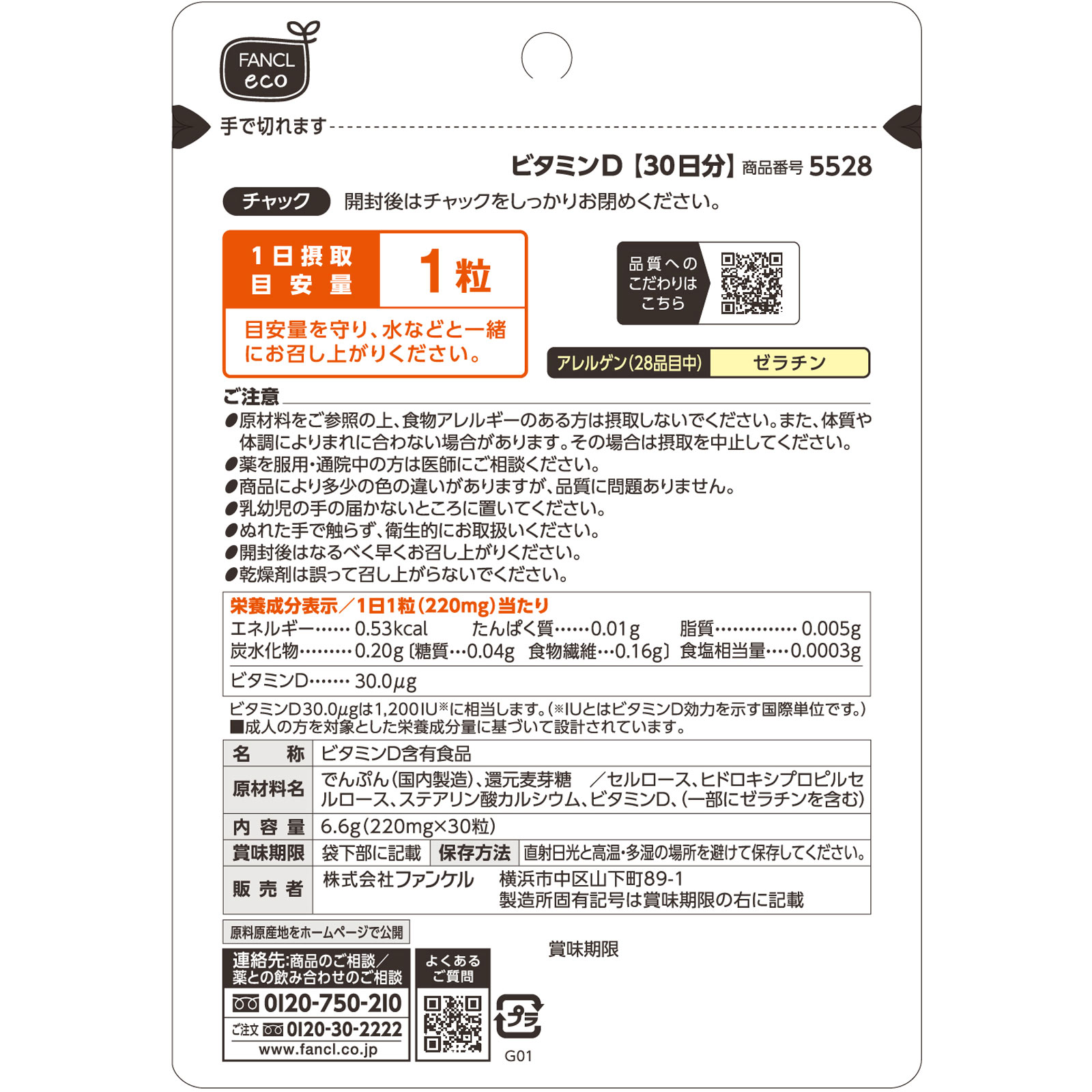 ビタミンＤ ３０日分 ３０粒 ファンケル