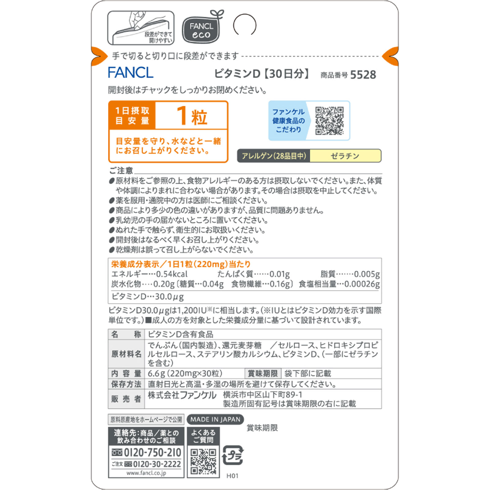 ビタミンＤ ３０日分 ３０粒 ファンケル