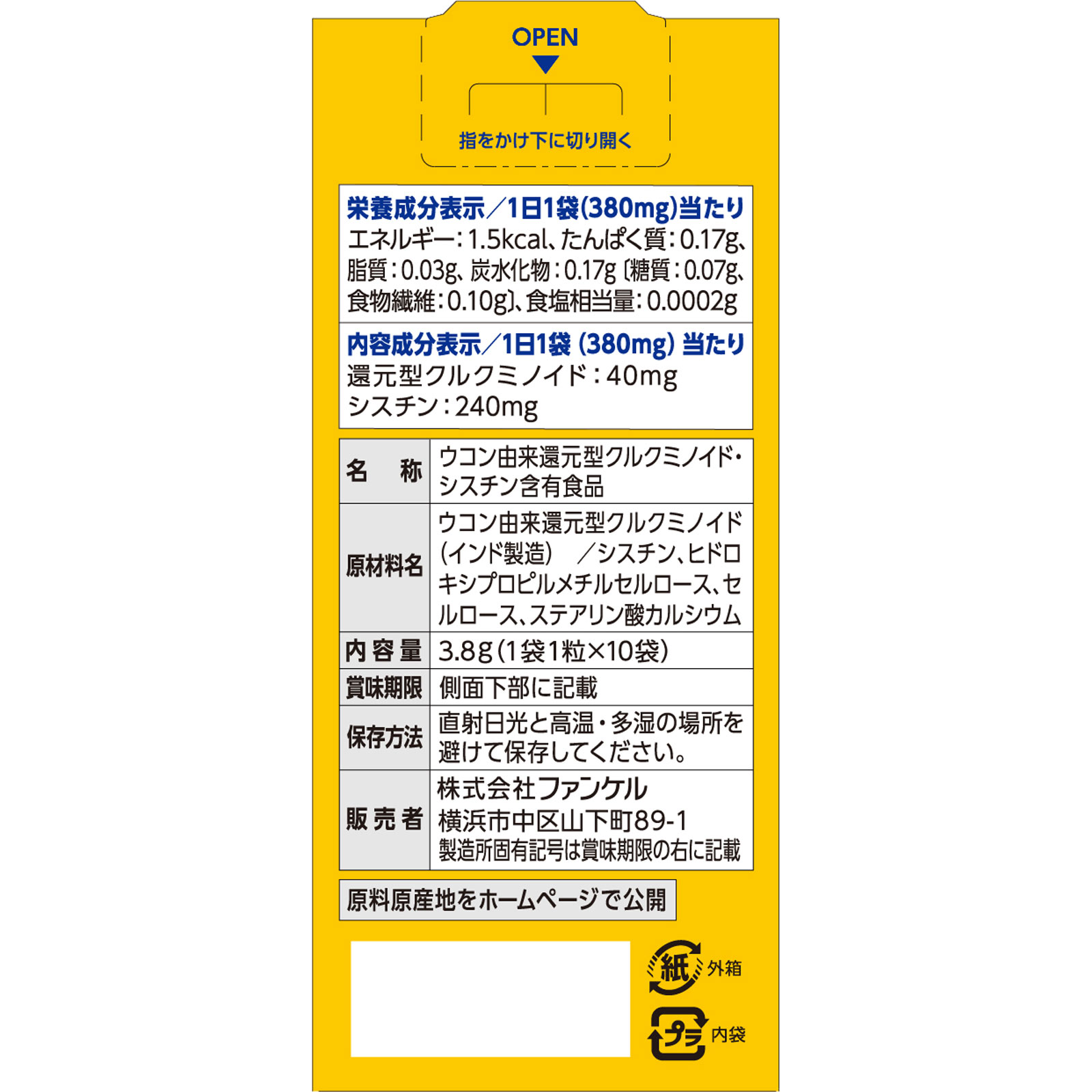 ウコン革命　ＥＸ １０回 ファンケル
