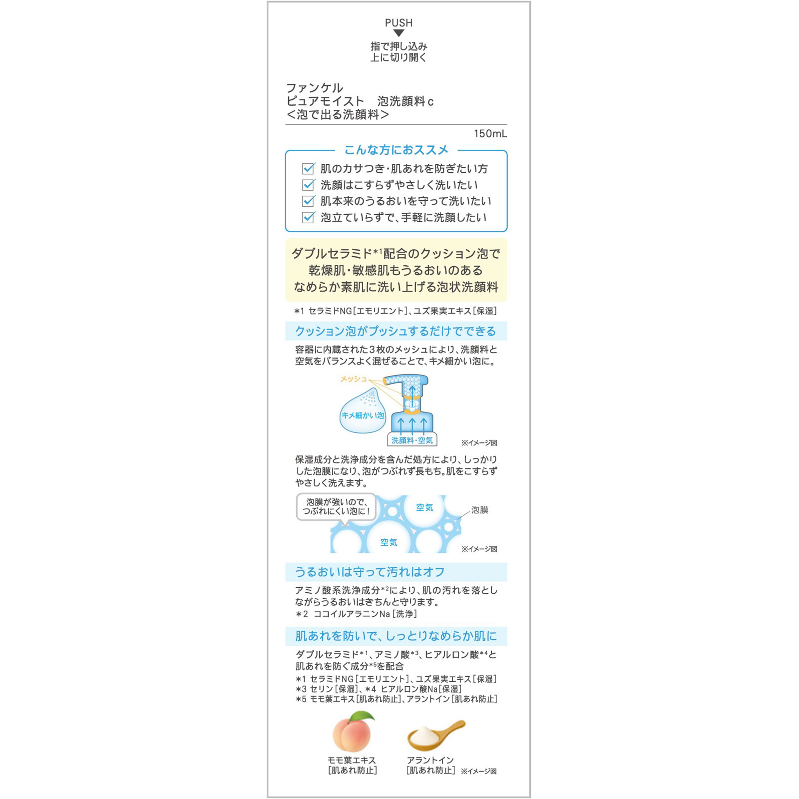ファンケル ピュアモイスト泡洗顔 150ml ファンケル