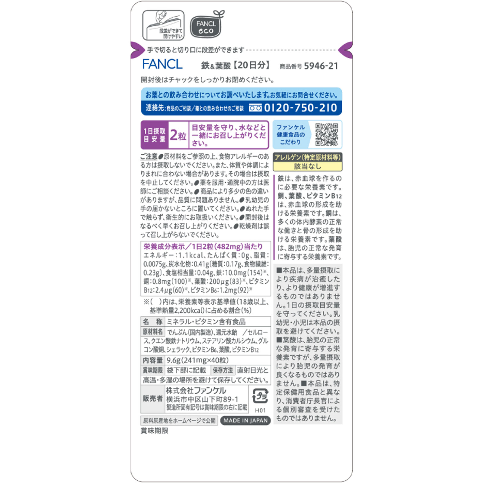 鉄＋ビタミンＢ６ ビタミンＢ１２ ４０粒 ファンケル