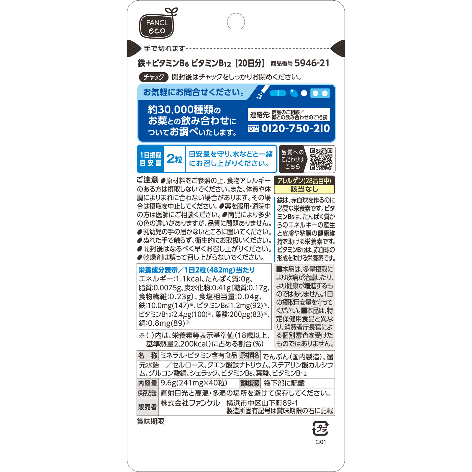 鉄＋ビタミンＢ６ ビタミンＢ１２ ４０粒 ファンケル