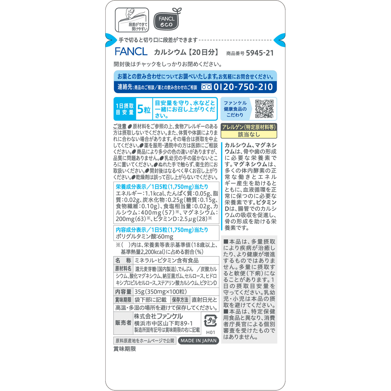 カルシウム＋マグネシウム ビタミンＤ １００粒 ファンケル